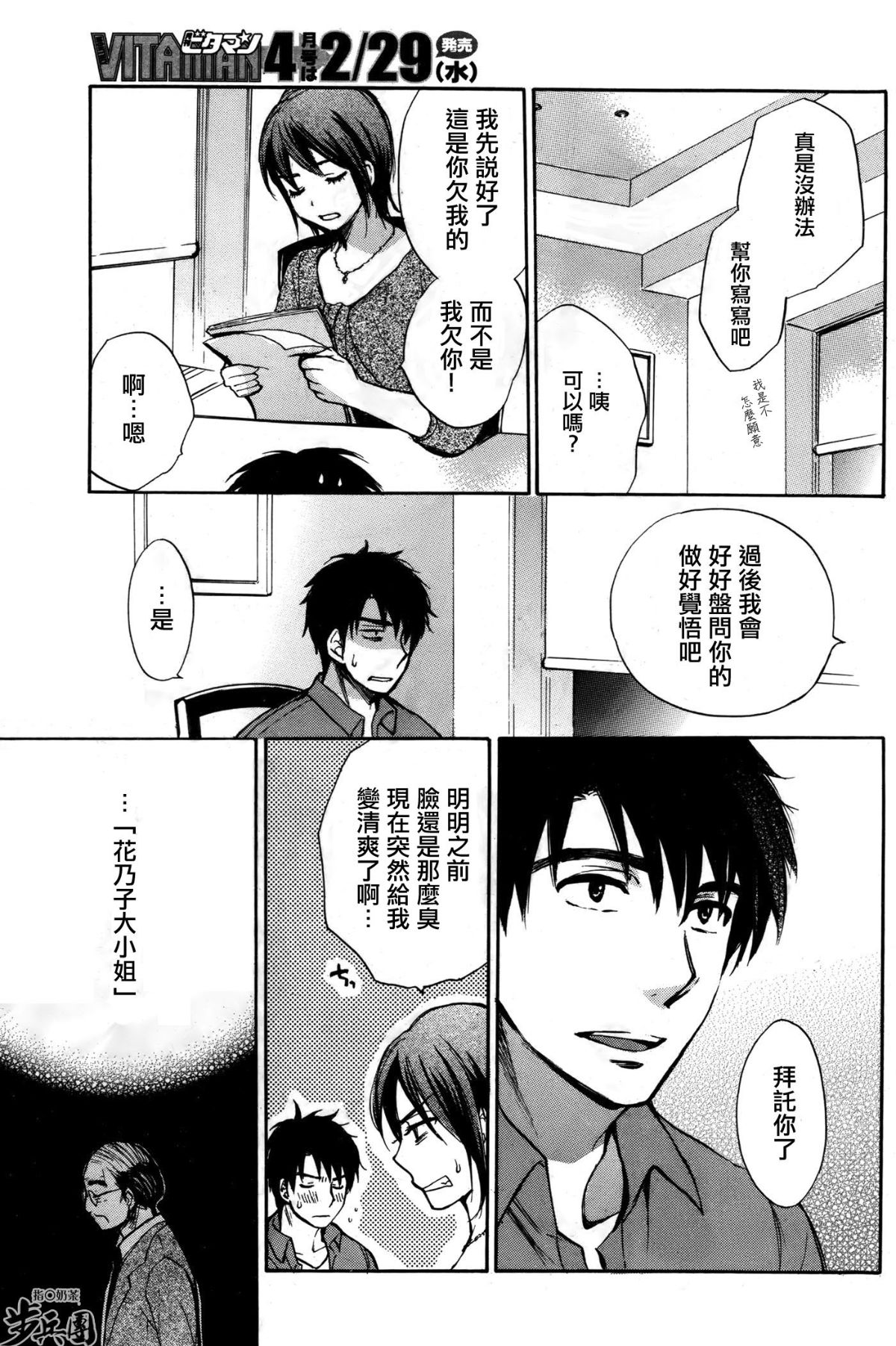 (指○奶茶步兵團)[ハルミチヒロ(晴見千尋)] ベルベットキス 天鵝絨之吻 Velvet Kiss CH01-32 724/774 