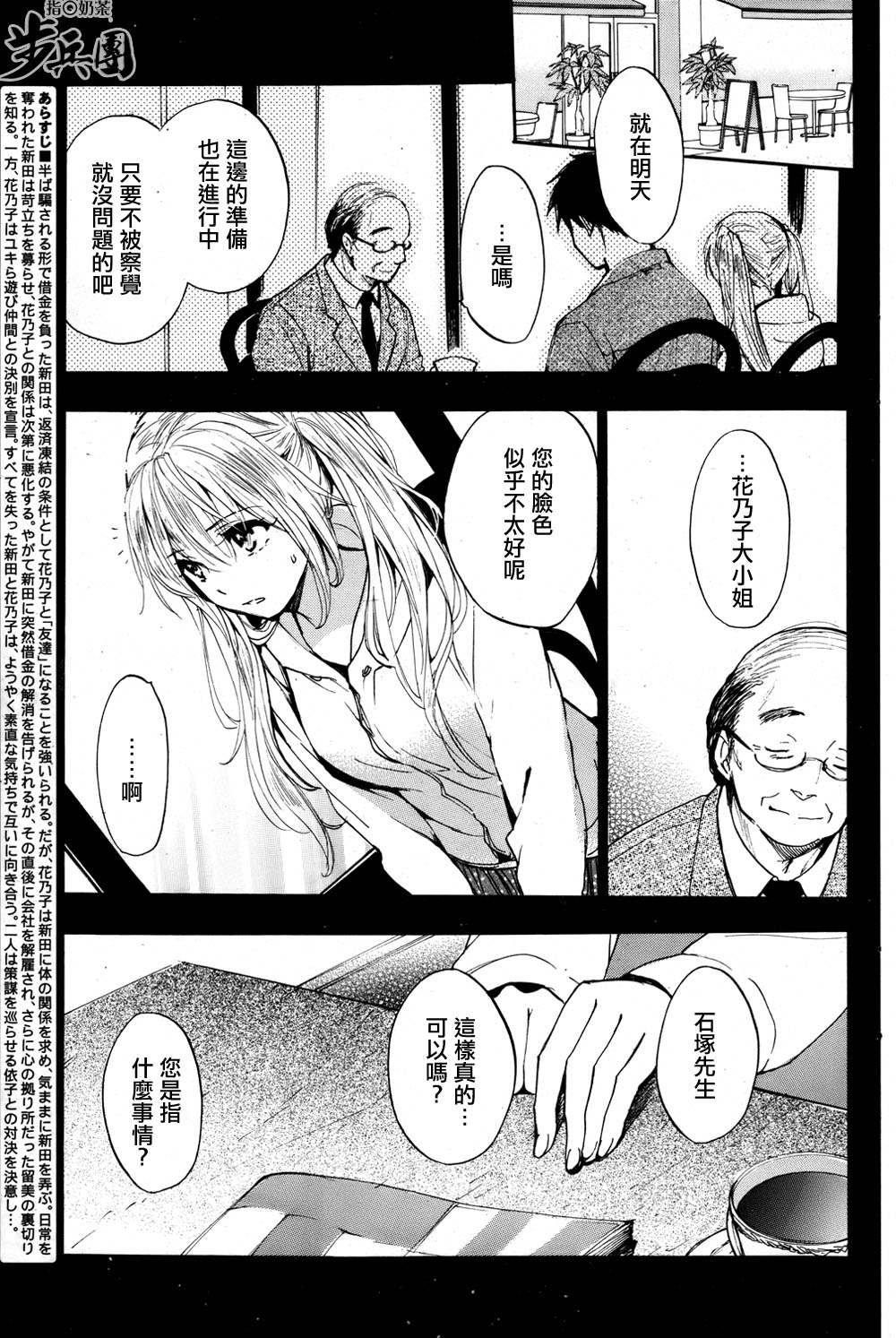 (指○奶茶步兵團)[ハルミチヒロ(晴見千尋)] ベルベットキス 天鵝絨之吻 Velvet Kiss CH01-32 728/774 