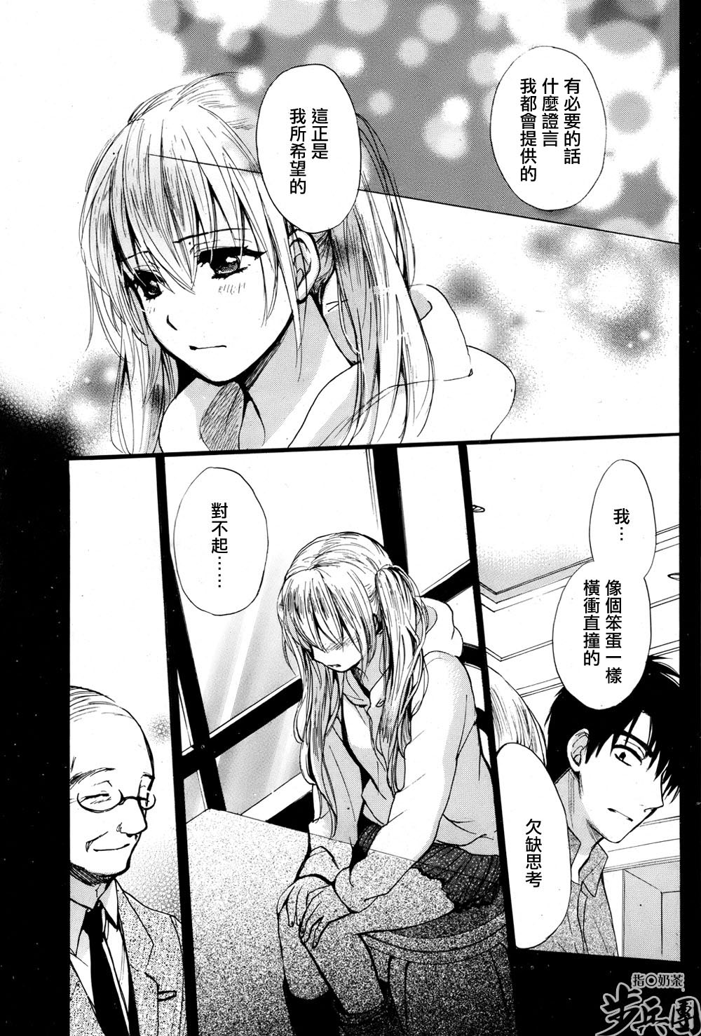 (指○奶茶步兵團)[ハルミチヒロ(晴見千尋)] ベルベットキス 天鵝絨之吻 Velvet Kiss CH01-32 730/774 