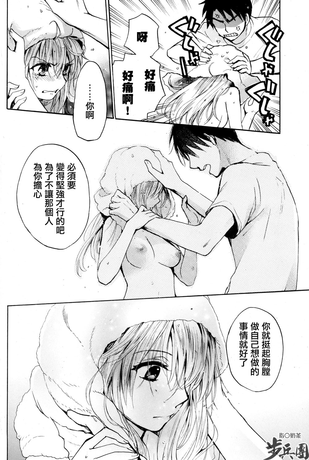 (指○奶茶步兵團)[ハルミチヒロ(晴見千尋)] ベルベットキス 天鵝絨之吻 Velvet Kiss CH01-32 733/774 