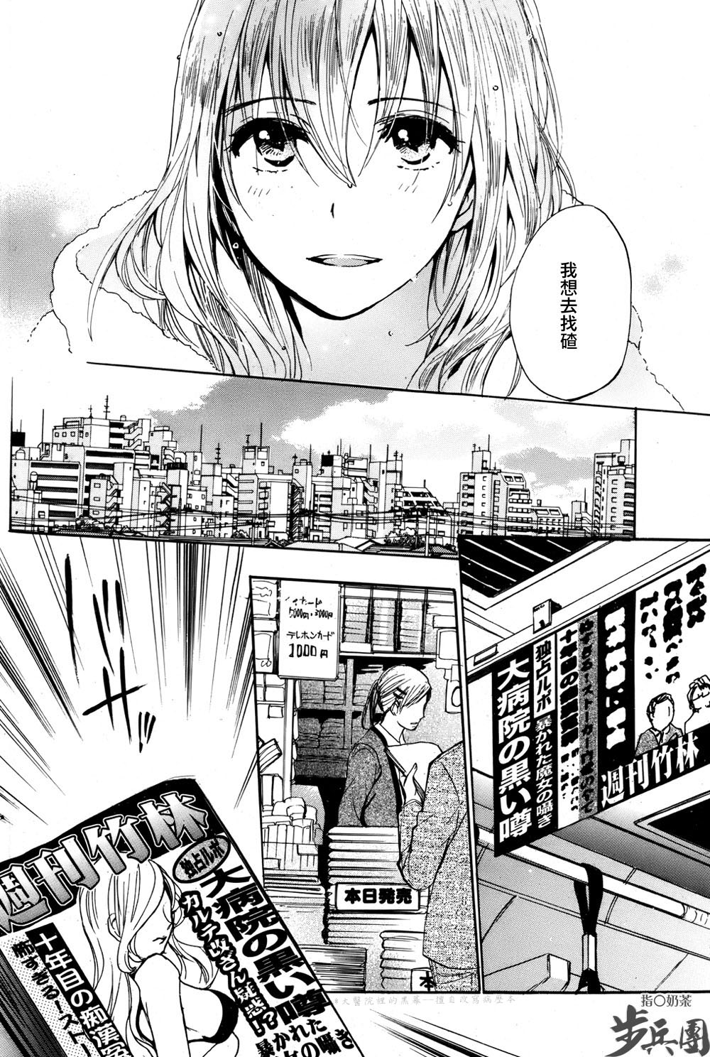 (指○奶茶步兵團)[ハルミチヒロ(晴見千尋)] ベルベットキス 天鵝絨之吻 Velvet Kiss CH01-32 737/774 