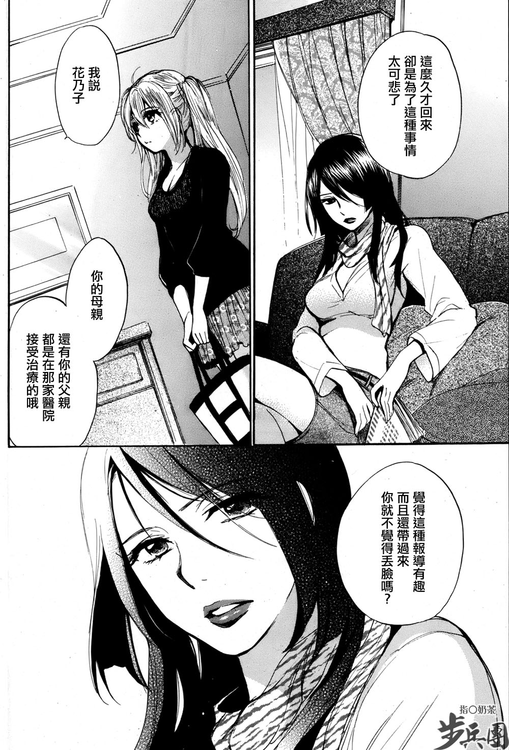 (指○奶茶步兵團)[ハルミチヒロ(晴見千尋)] ベルベットキス 天鵝絨之吻 Velvet Kiss CH01-32 739/774 
