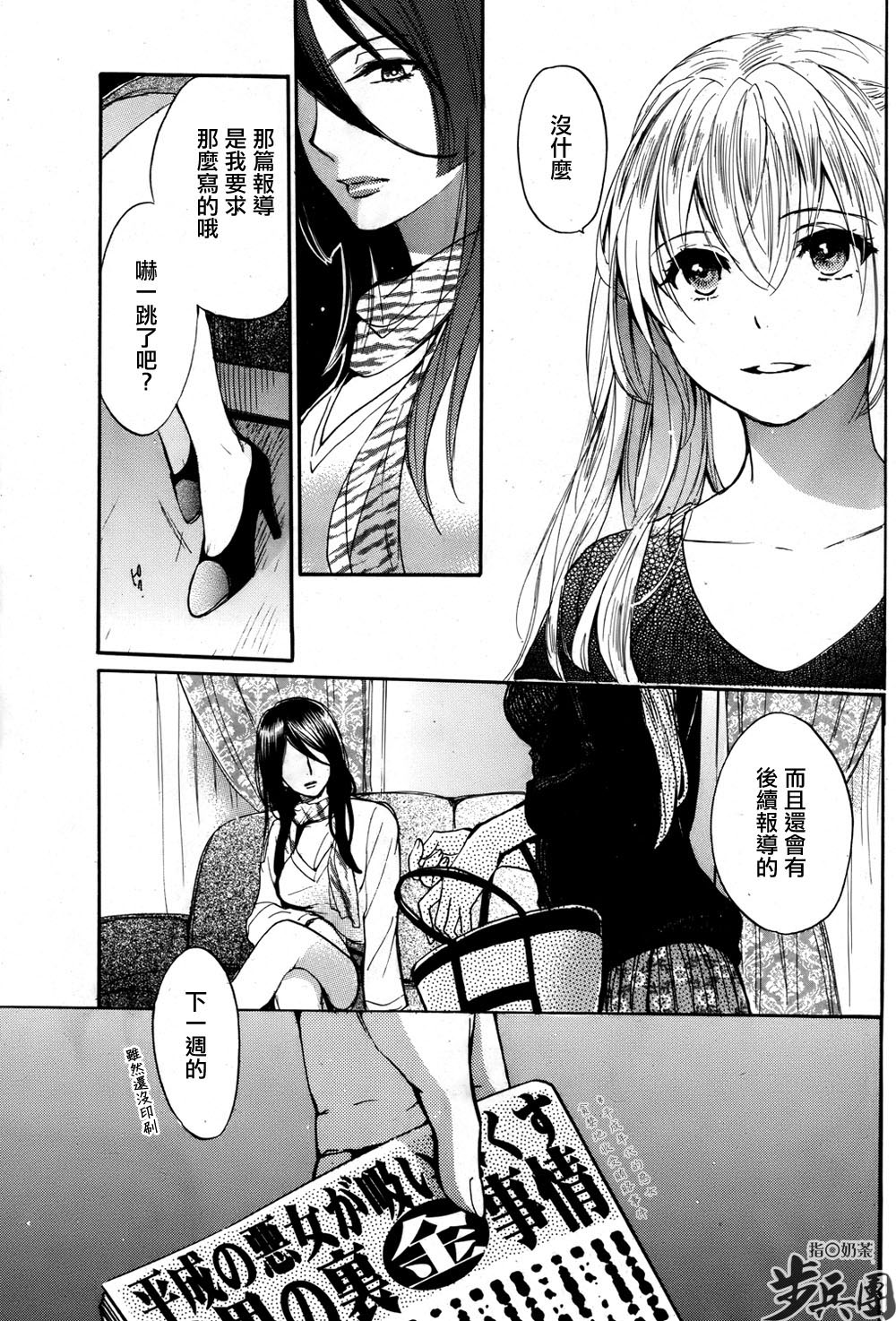 (指○奶茶步兵團)[ハルミチヒロ(晴見千尋)] ベルベットキス 天鵝絨之吻 Velvet Kiss CH01-32 740/774 