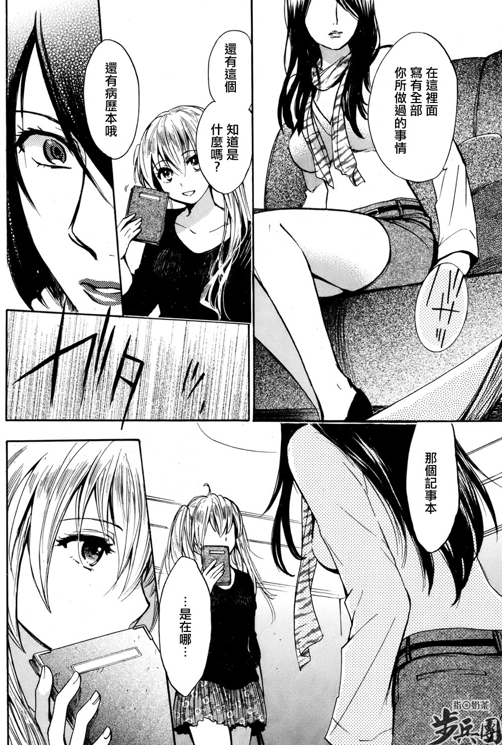 (指○奶茶步兵團)[ハルミチヒロ(晴見千尋)] ベルベットキス 天鵝絨之吻 Velvet Kiss CH01-32 741/774 
