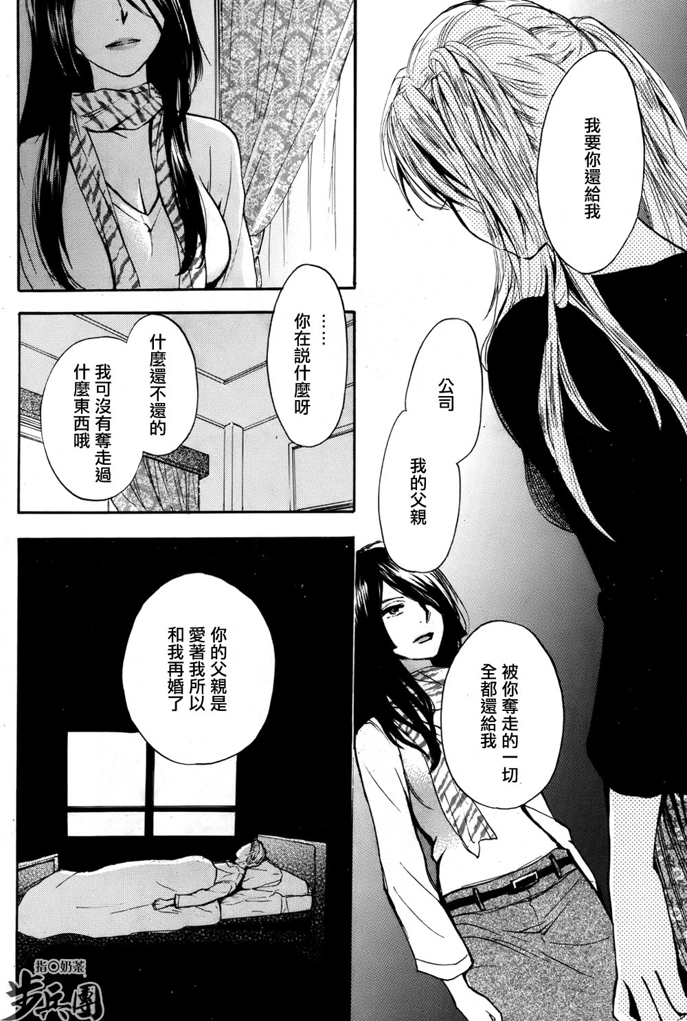 (指○奶茶步兵團)[ハルミチヒロ(晴見千尋)] ベルベットキス 天鵝絨之吻 Velvet Kiss CH01-32 743/774 