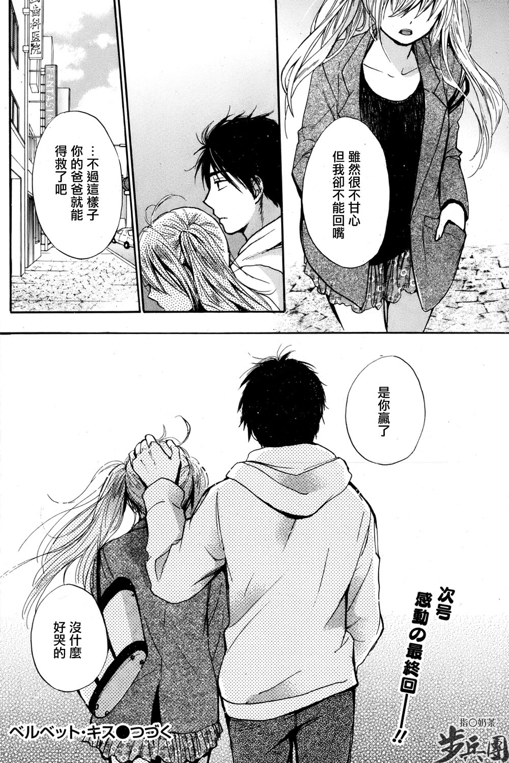 (指○奶茶步兵團)[ハルミチヒロ(晴見千尋)] ベルベットキス 天鵝絨之吻 Velvet Kiss CH01-32 749/774 