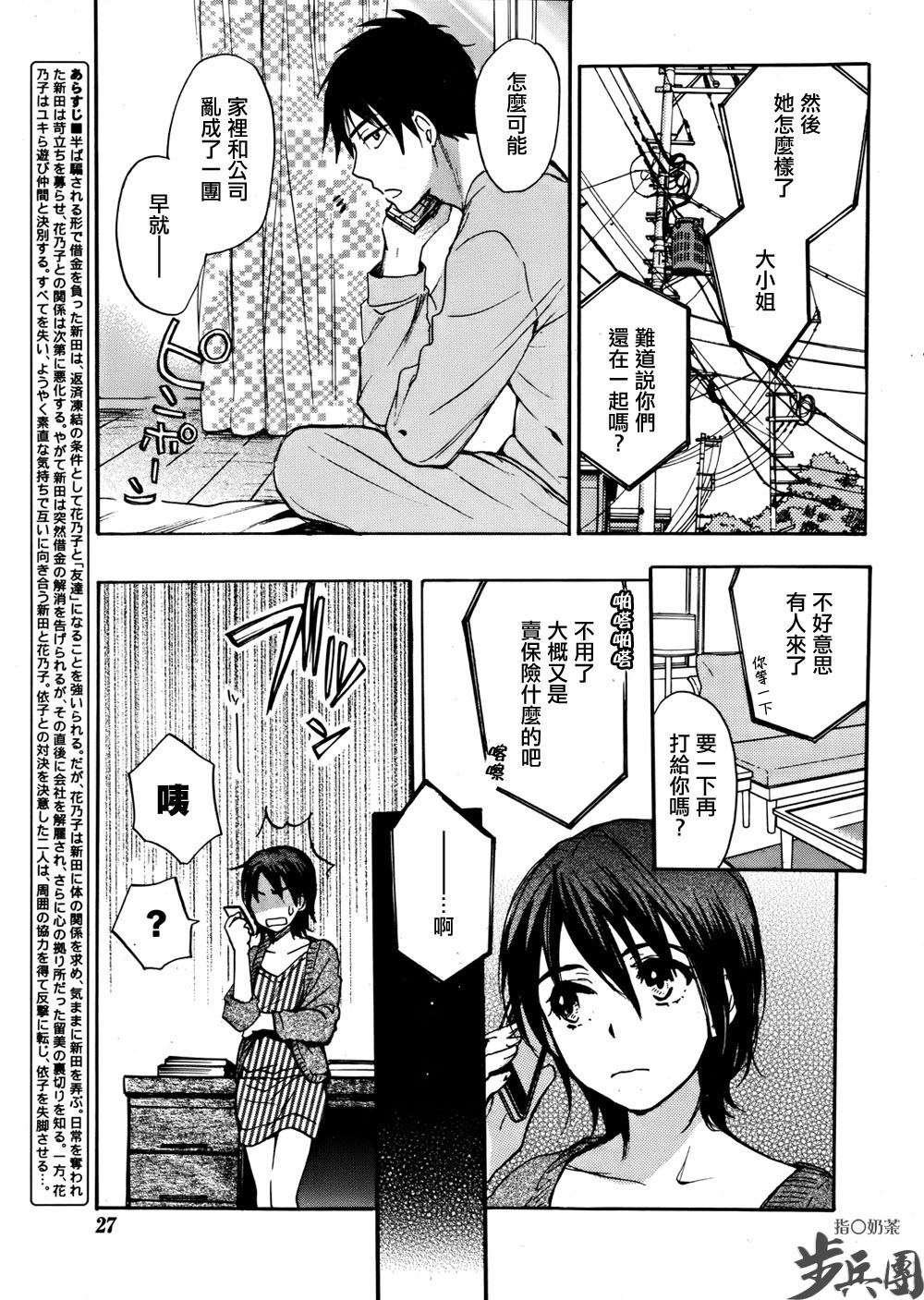 (指○奶茶步兵團)[ハルミチヒロ(晴見千尋)] ベルベットキス 天鵝絨之吻 Velvet Kiss CH01-32 753/774 