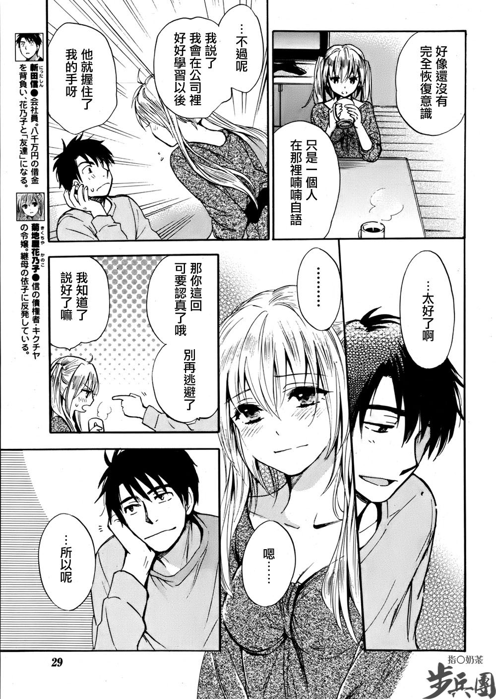 (指○奶茶步兵團)[ハルミチヒロ(晴見千尋)] ベルベットキス 天鵝絨之吻 Velvet Kiss CH01-32 755/774 