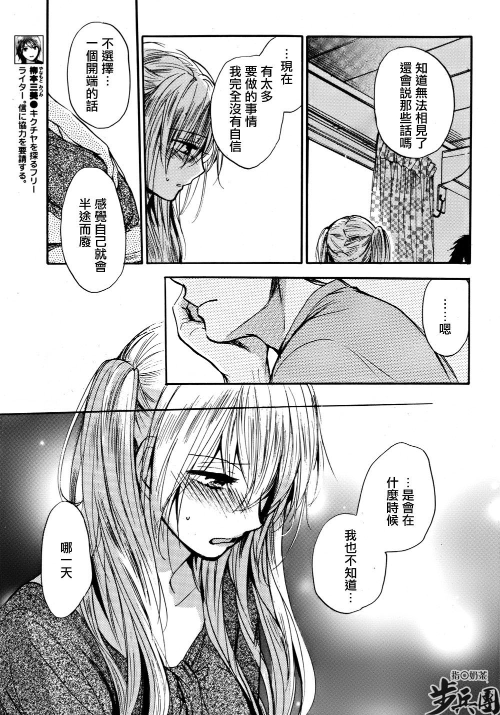 (指○奶茶步兵團)[ハルミチヒロ(晴見千尋)] ベルベットキス 天鵝絨之吻 Velvet Kiss CH01-32 757/774 