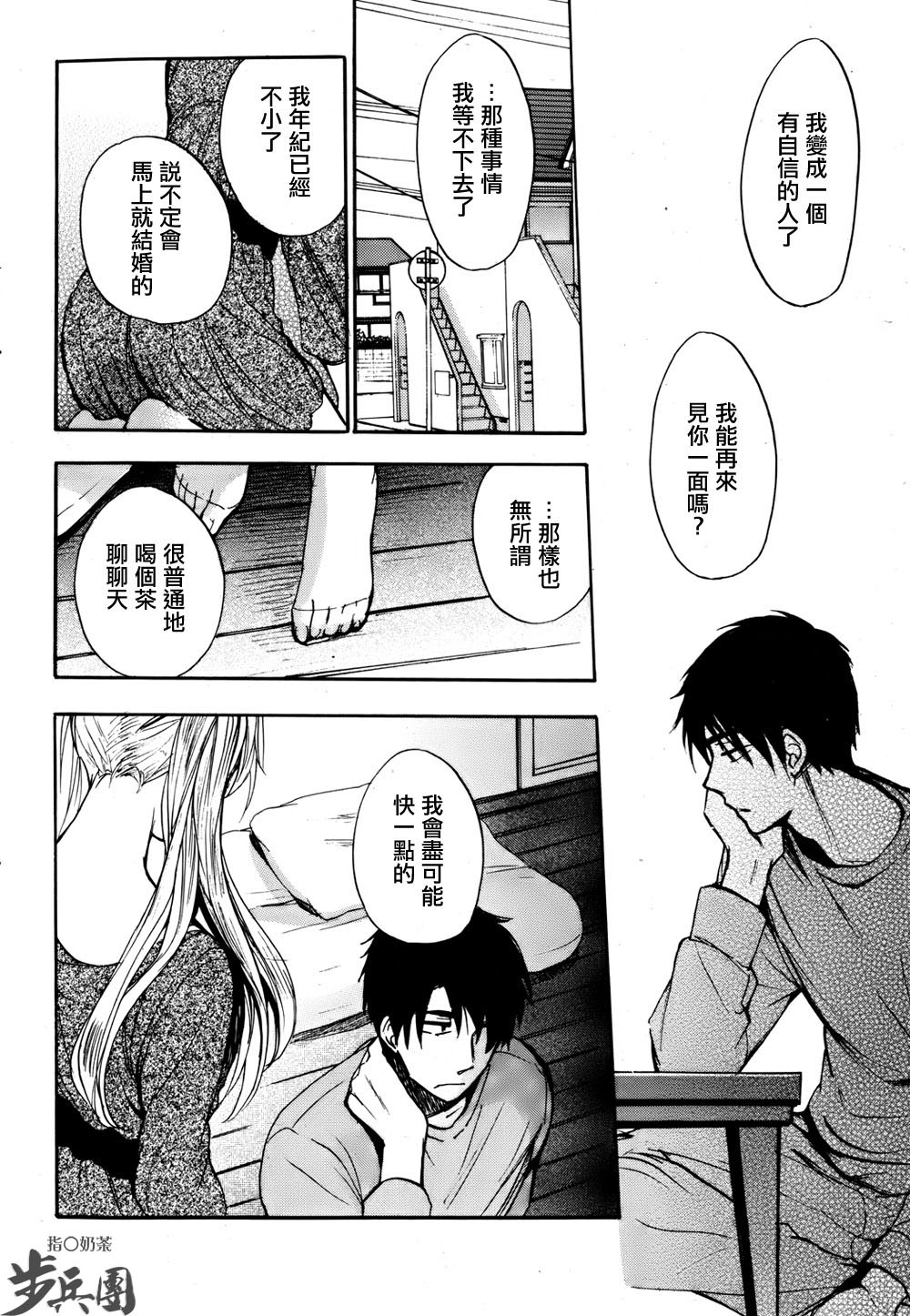 (指○奶茶步兵團)[ハルミチヒロ(晴見千尋)] ベルベットキス 天鵝絨之吻 Velvet Kiss CH01-32 758/774 