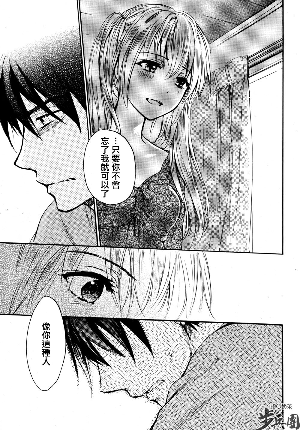 (指○奶茶步兵團)[ハルミチヒロ(晴見千尋)] ベルベットキス 天鵝絨之吻 Velvet Kiss CH01-32 759/774 