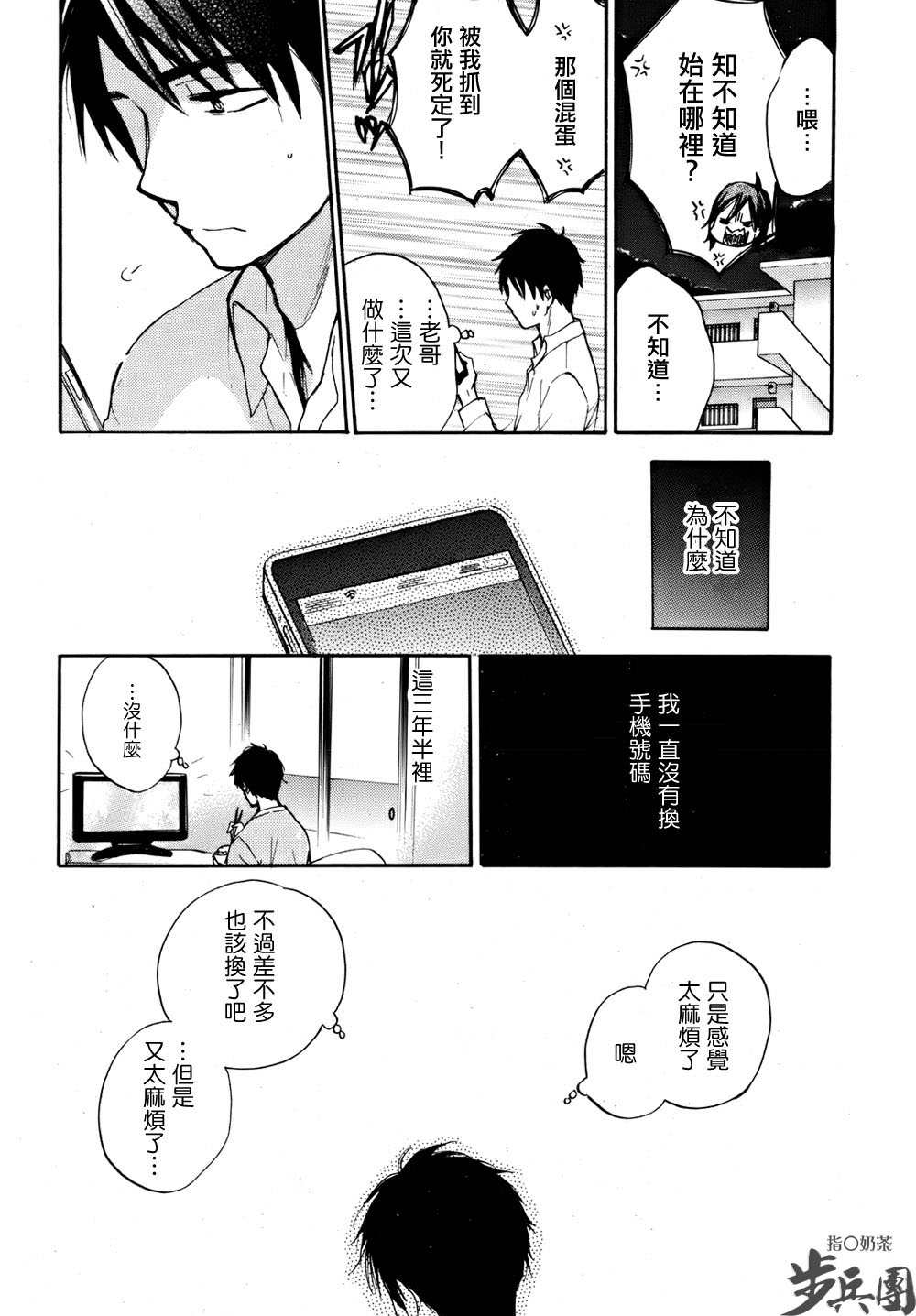 (指○奶茶步兵團)[ハルミチヒロ(晴見千尋)] ベルベットキス 天鵝絨之吻 Velvet Kiss CH01-32 766/774 