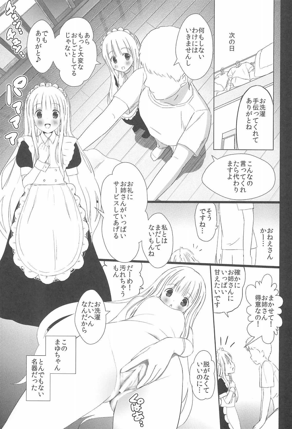 (C92) [TAKE3 (たけみつ)] ひととせにようこそ (ひなこのーと 21/34 