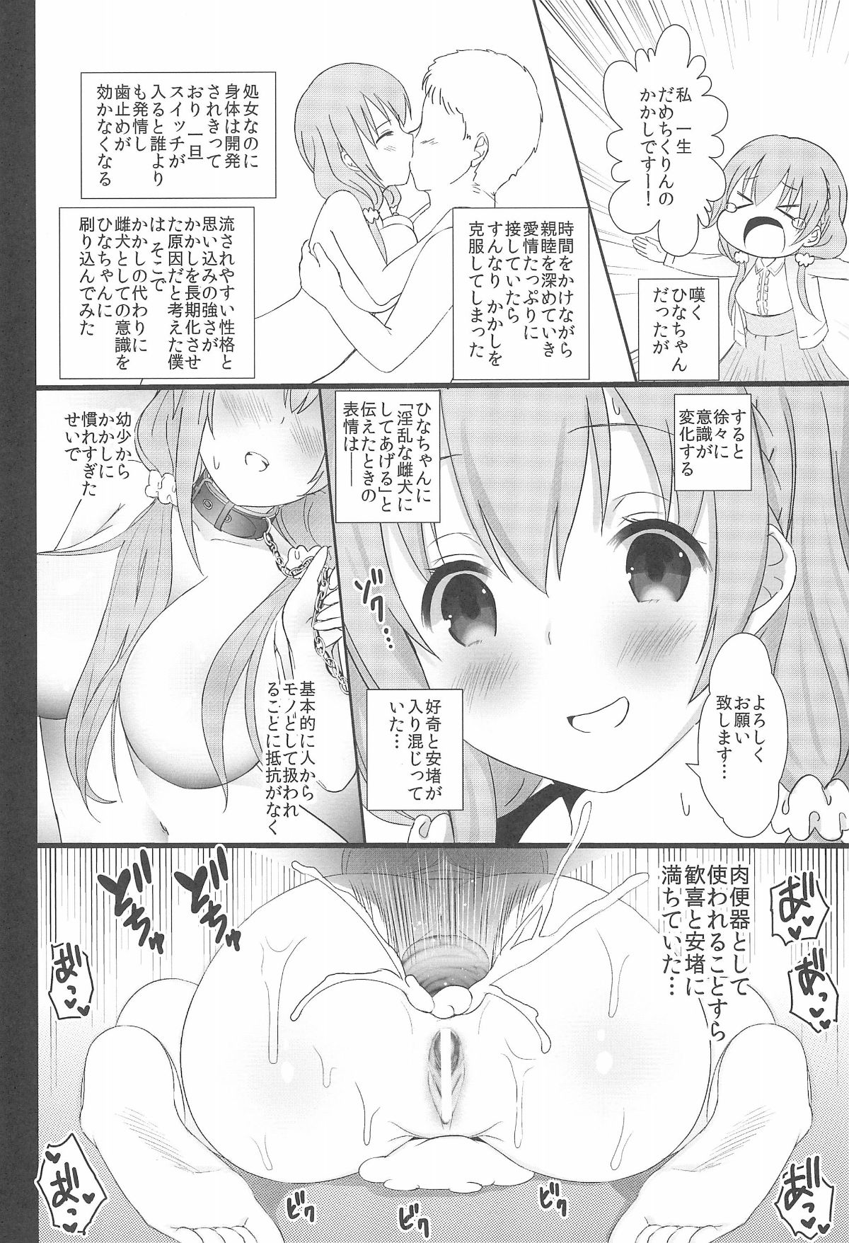 (C92) [TAKE3 (たけみつ)] ひととせにようこそ (ひなこのーと 26/34 