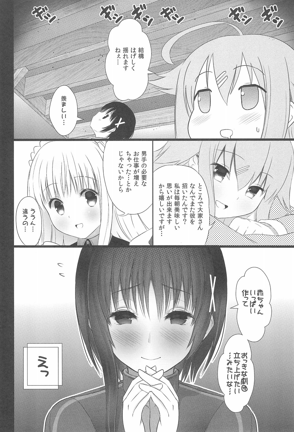 (C92) [TAKE3 (たけみつ)] ひととせにようこそ (ひなこのーと 30/34 