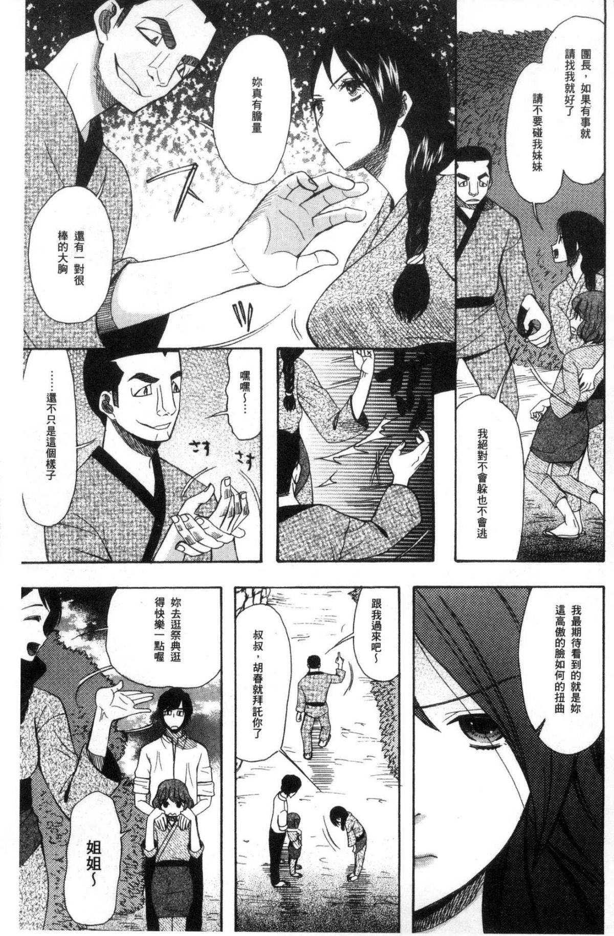 [風的工房][星憑ネオン。] 少女連続誘拐事件 裸のぬるぬるアイランド～ 少女連續誘拐事件~裸體的濕滑濕滑淫猥孤島~ 108/210 