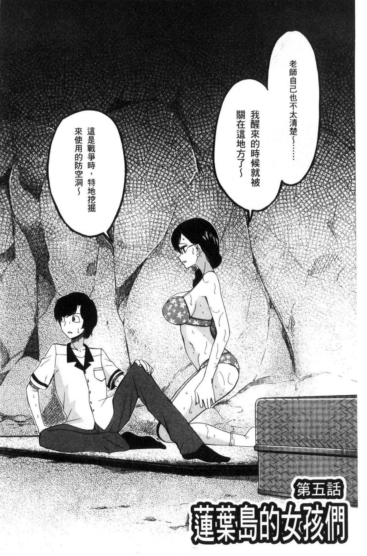 [風的工房][星憑ネオン。] 少女連続誘拐事件 裸のぬるぬるアイランド～ 少女連續誘拐事件~裸體的濕滑濕滑淫猥孤島~ 139/210 