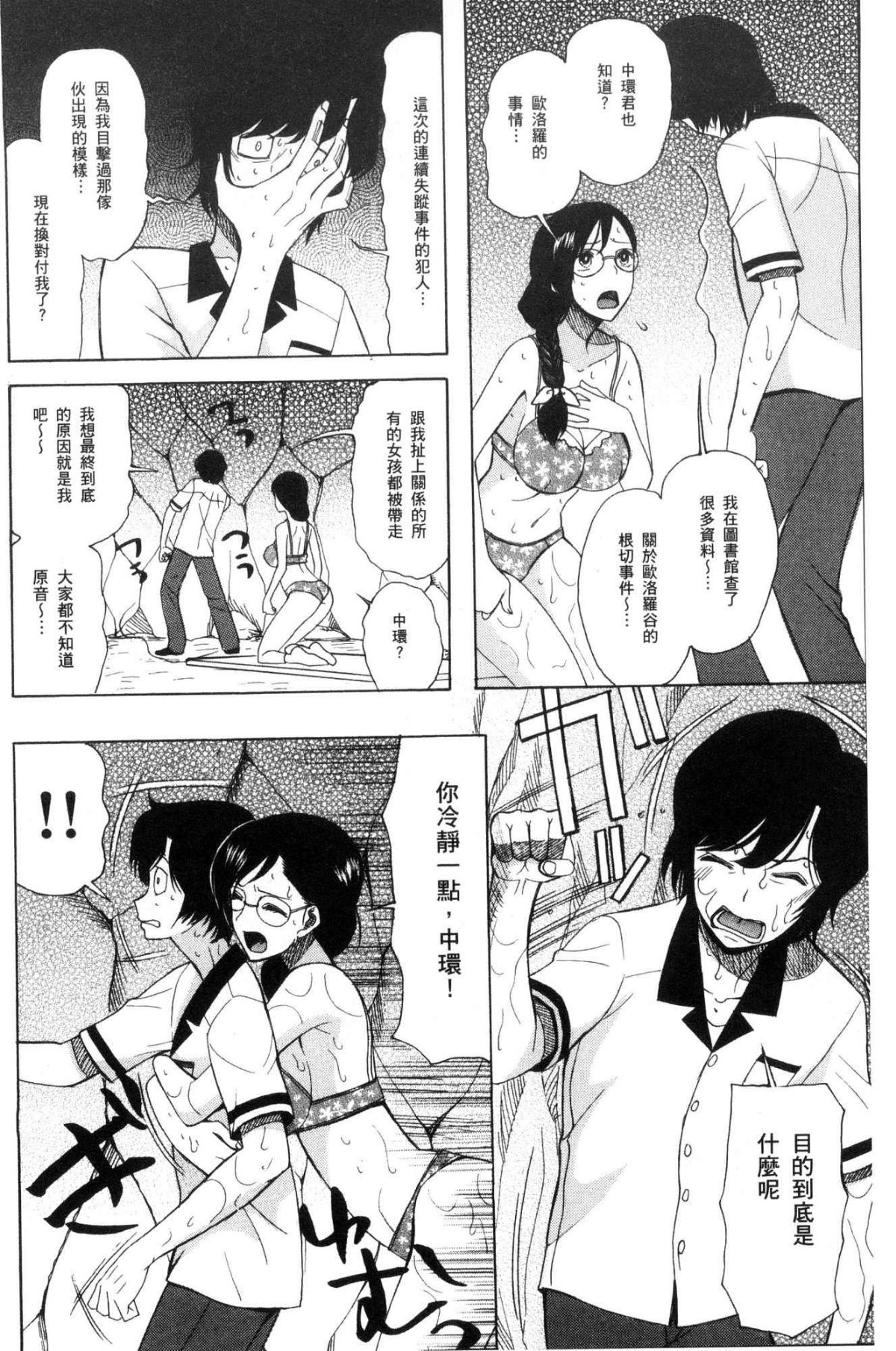 [風的工房][星憑ネオン。] 少女連続誘拐事件 裸のぬるぬるアイランド～ 少女連續誘拐事件~裸體的濕滑濕滑淫猥孤島~ 141/210 
