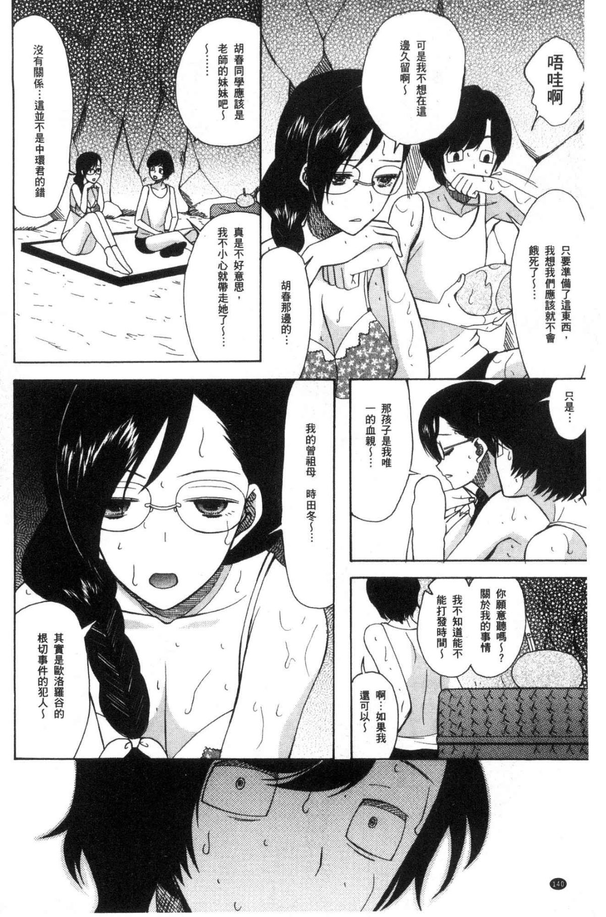 [風的工房][星憑ネオン。] 少女連続誘拐事件 裸のぬるぬるアイランド～ 少女連續誘拐事件~裸體的濕滑濕滑淫猥孤島~ 143/210 