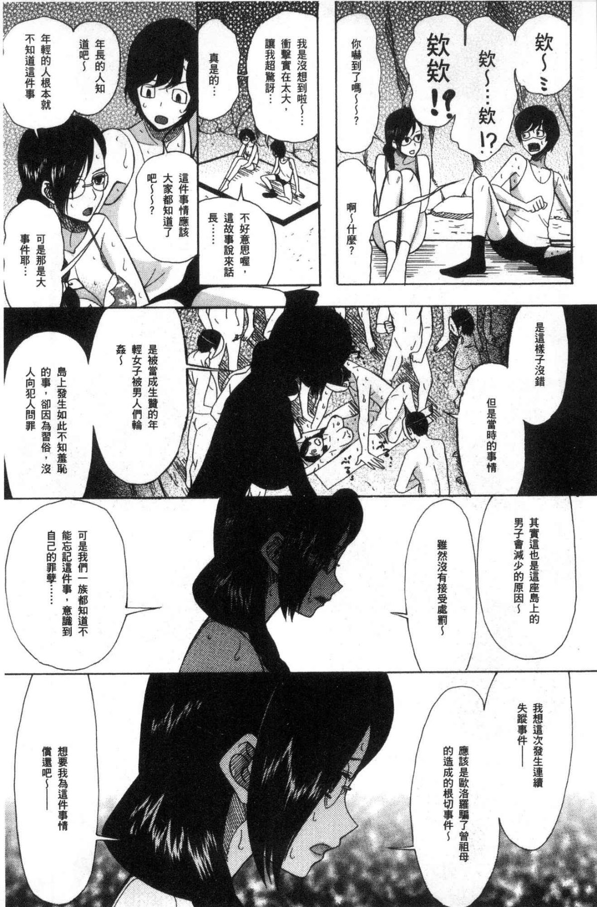 [風的工房][星憑ネオン。] 少女連続誘拐事件 裸のぬるぬるアイランド～ 少女連續誘拐事件~裸體的濕滑濕滑淫猥孤島~ 144/210 