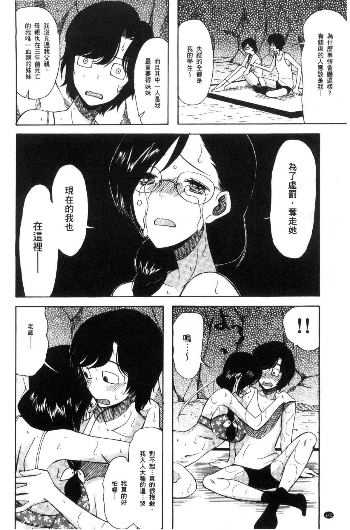 [風的工房][星憑ネオン。] 少女連続誘拐事件 裸のぬるぬるアイランド～ 少女連續誘拐事件~裸體的濕滑濕滑淫猥孤島~ 145/210 