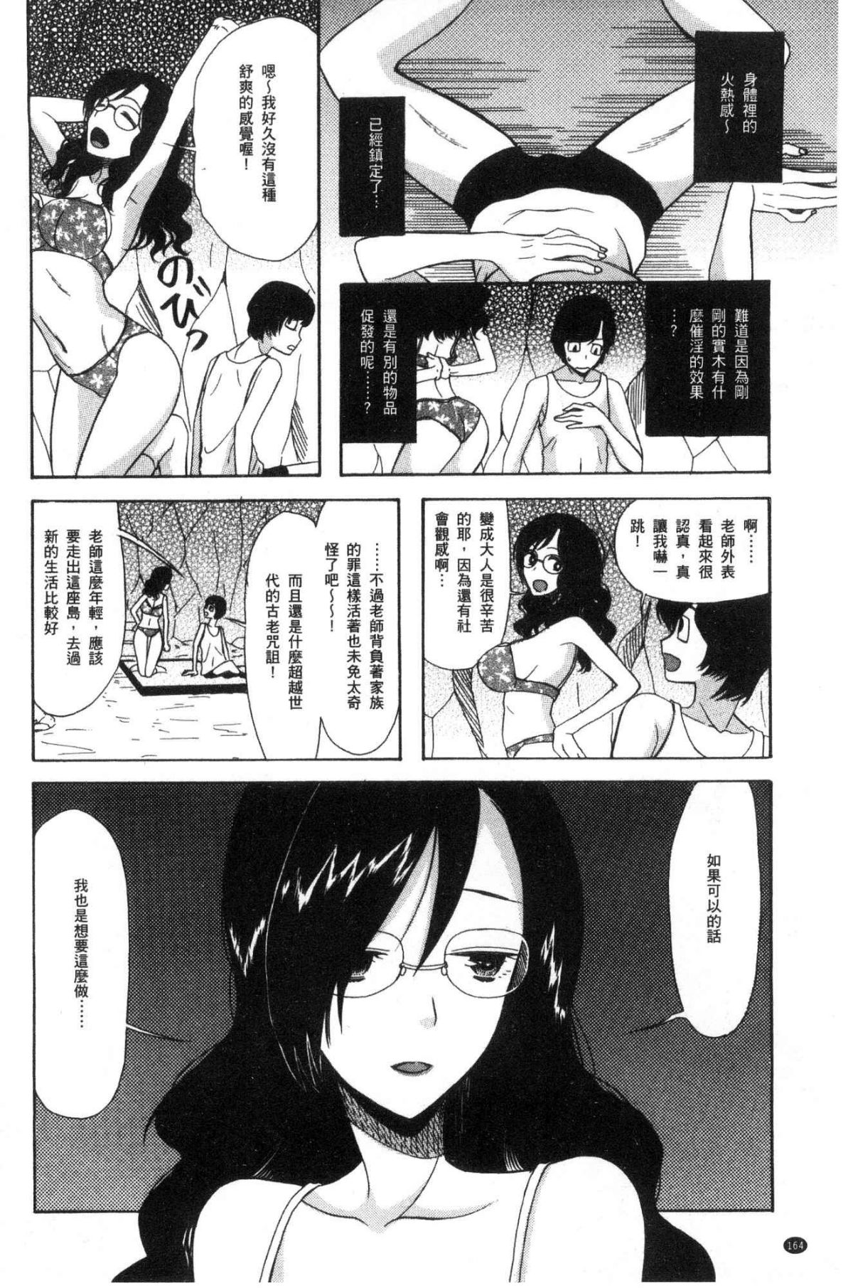 [風的工房][星憑ネオン。] 少女連続誘拐事件 裸のぬるぬるアイランド～ 少女連續誘拐事件~裸體的濕滑濕滑淫猥孤島~ 167/210 
