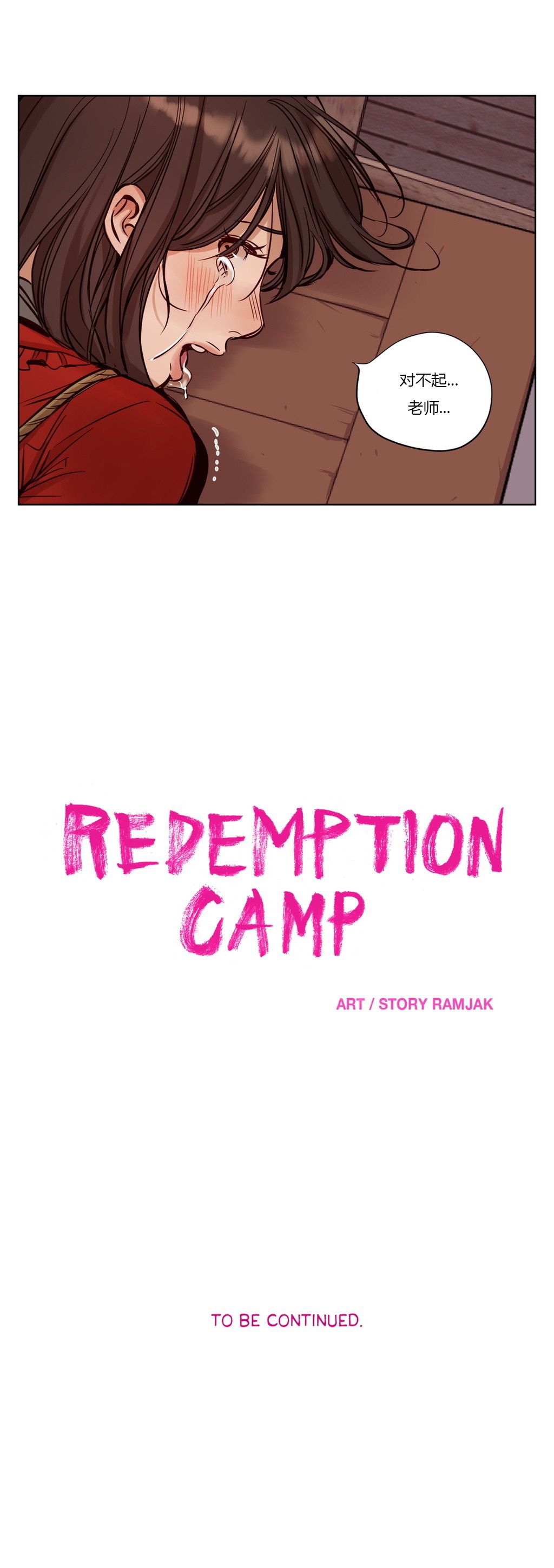 [25cpu漢化] [Ramjak] Atonement Camp (贖罪營)【上】 254/378 