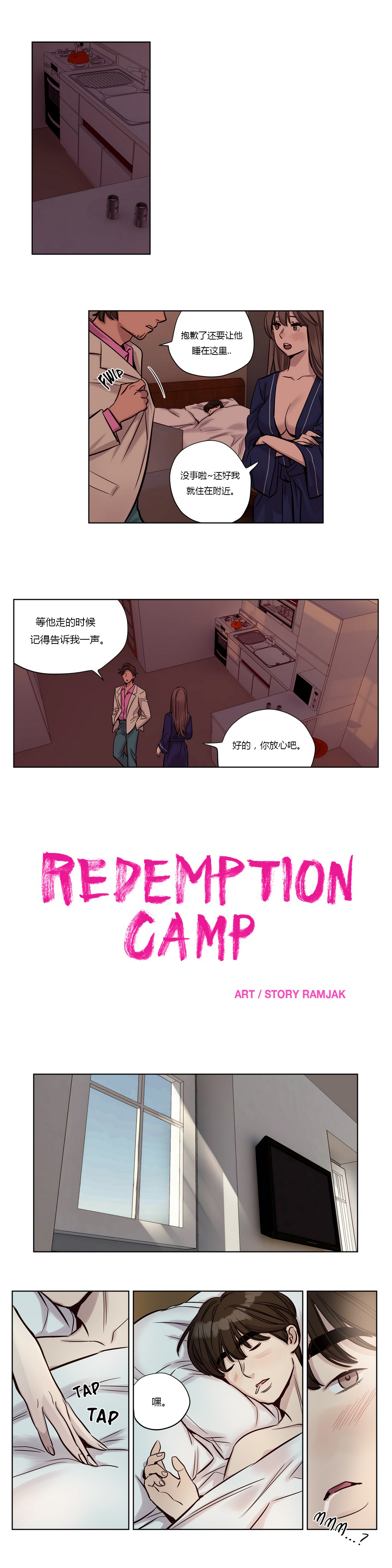 [25cpu漢化] [Ramjak] Atonement Camp (贖罪營)【上】 305/378 