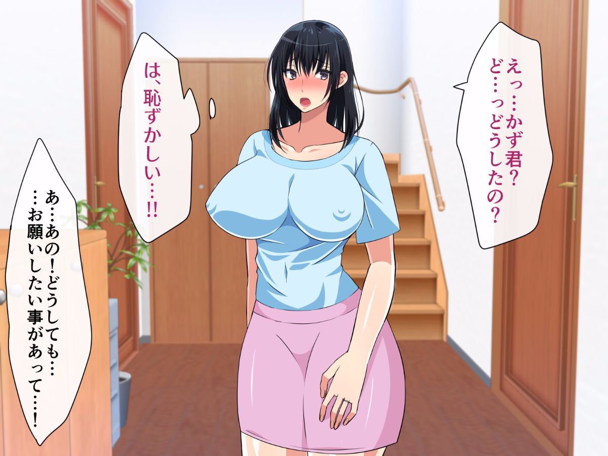 (同人CG集) [180R] むちむち叔母さんドスケベ墮とし～催眠アプリがきっかけで憧れの彼女と秘密の関係になった話～ 92/221 