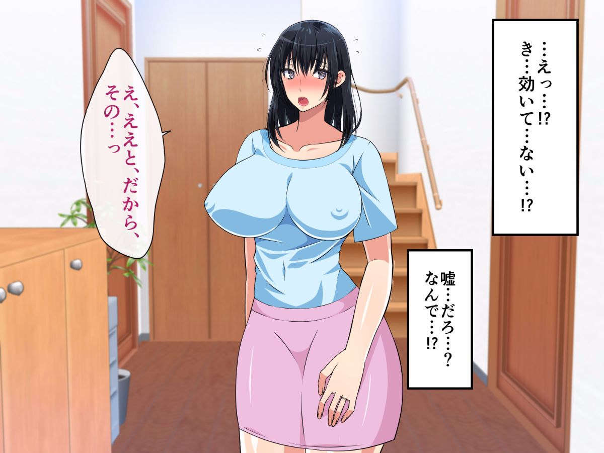 (同人CG集) [180R] むちむち叔母さんドスケベ墮とし～催眠アプリがきっかけで憧れの彼女と秘密の関係になった話～ 97/221 