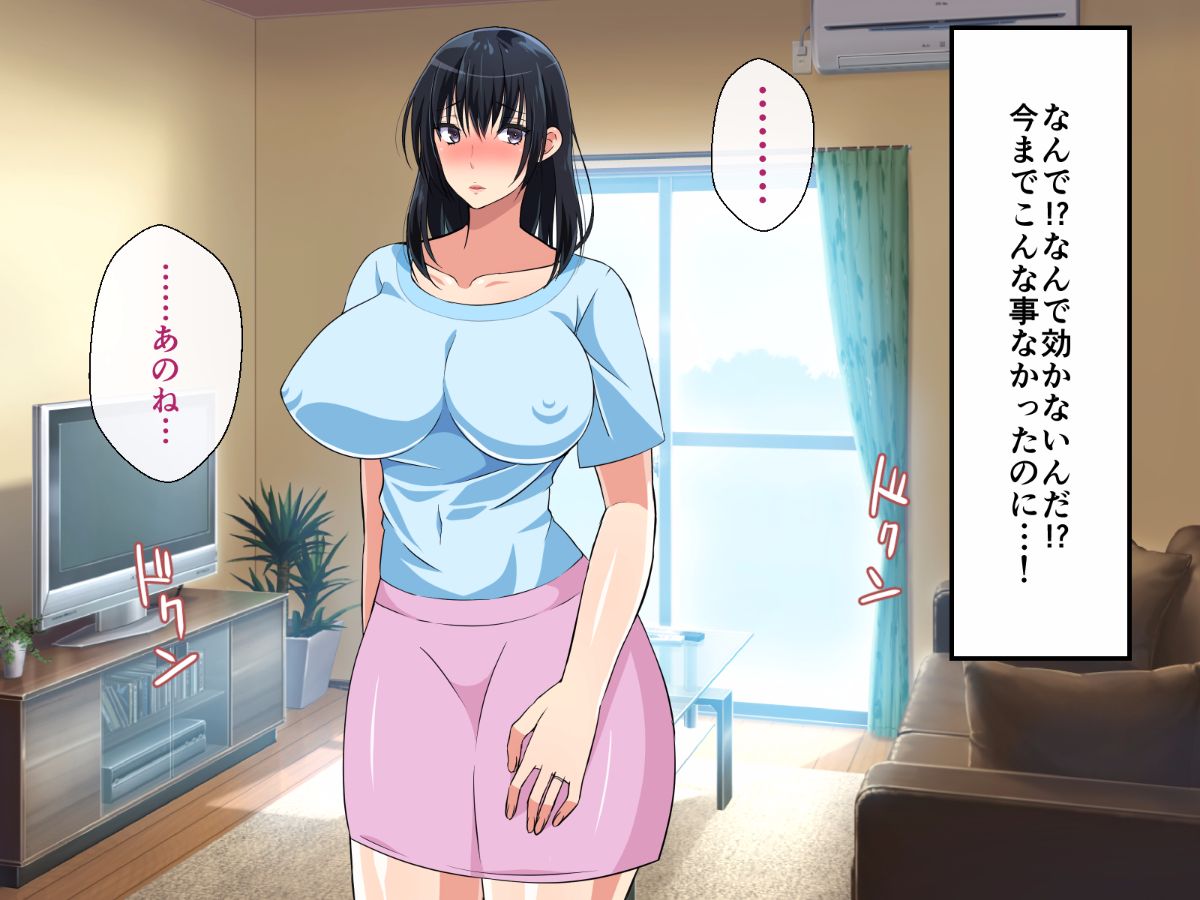 (同人CG集) [180R] むちむち叔母さんドスケベ墮とし～催眠アプリがきっかけで憧れの彼女と秘密の関係になった話～ 99/221 