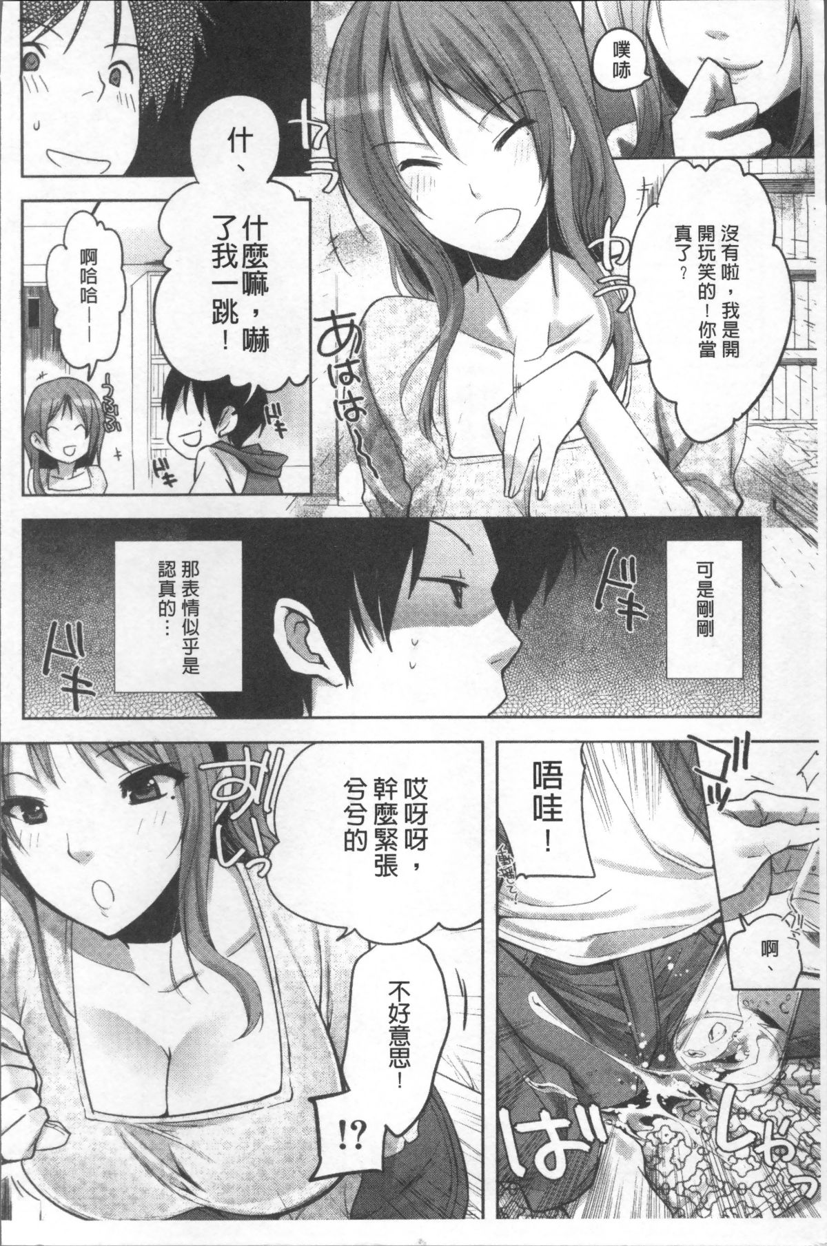 [4K掃圖組][じゃこうねずみ] おねだりアクメ 145/225 