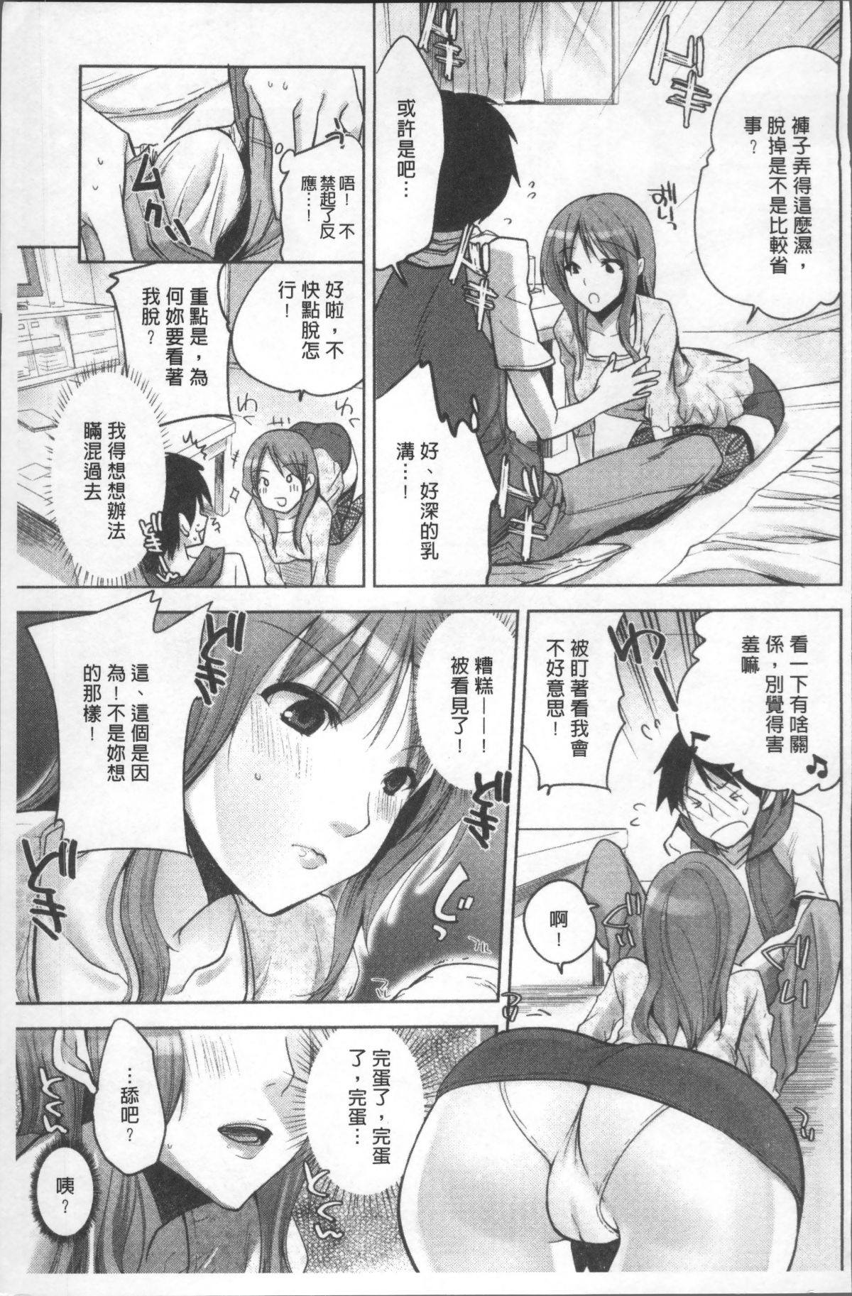 [4K掃圖組][じゃこうねずみ] おねだりアクメ 146/225 