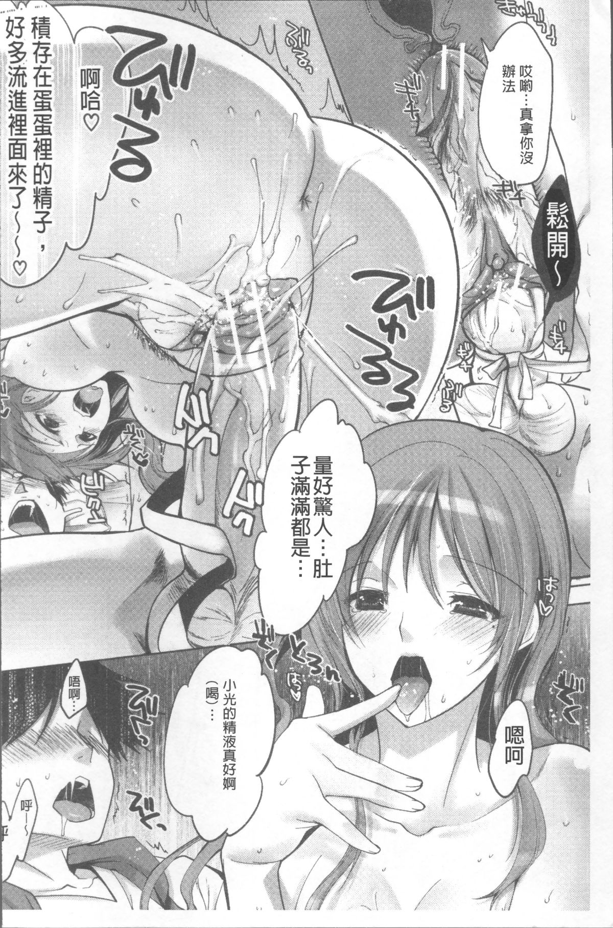[4K掃圖組][じゃこうねずみ] おねだりアクメ 155/225 