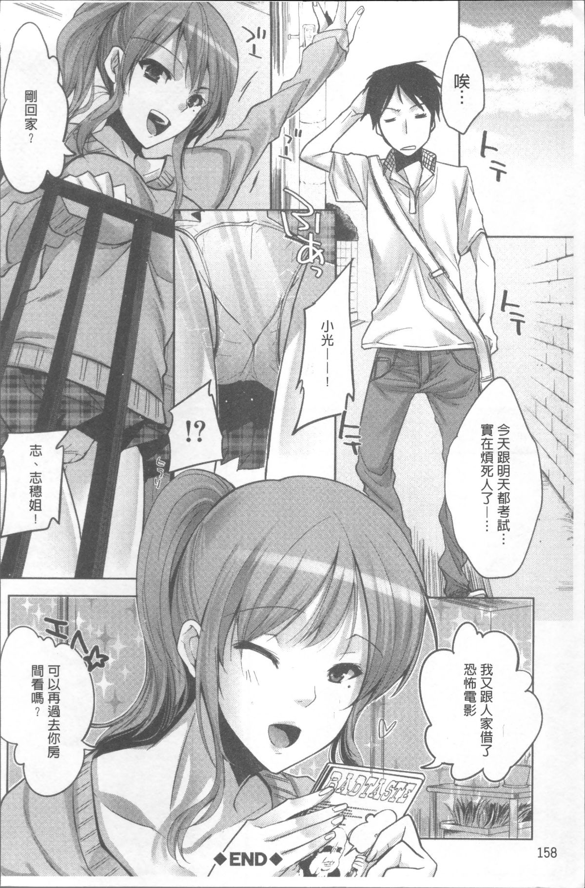 [4K掃圖組][じゃこうねずみ] おねだりアクメ 163/225 