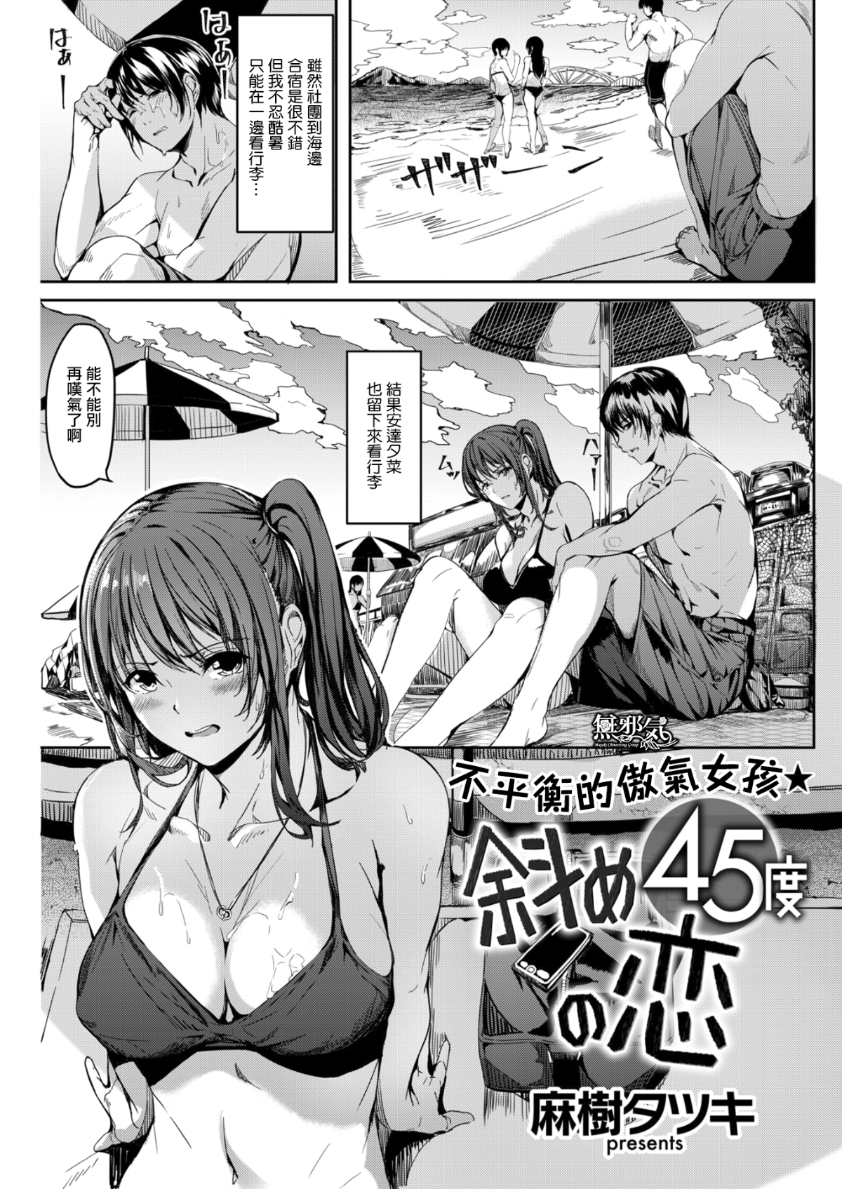 [麻樹タツキ] 斜め45度の戀 [無修正] 1/22 