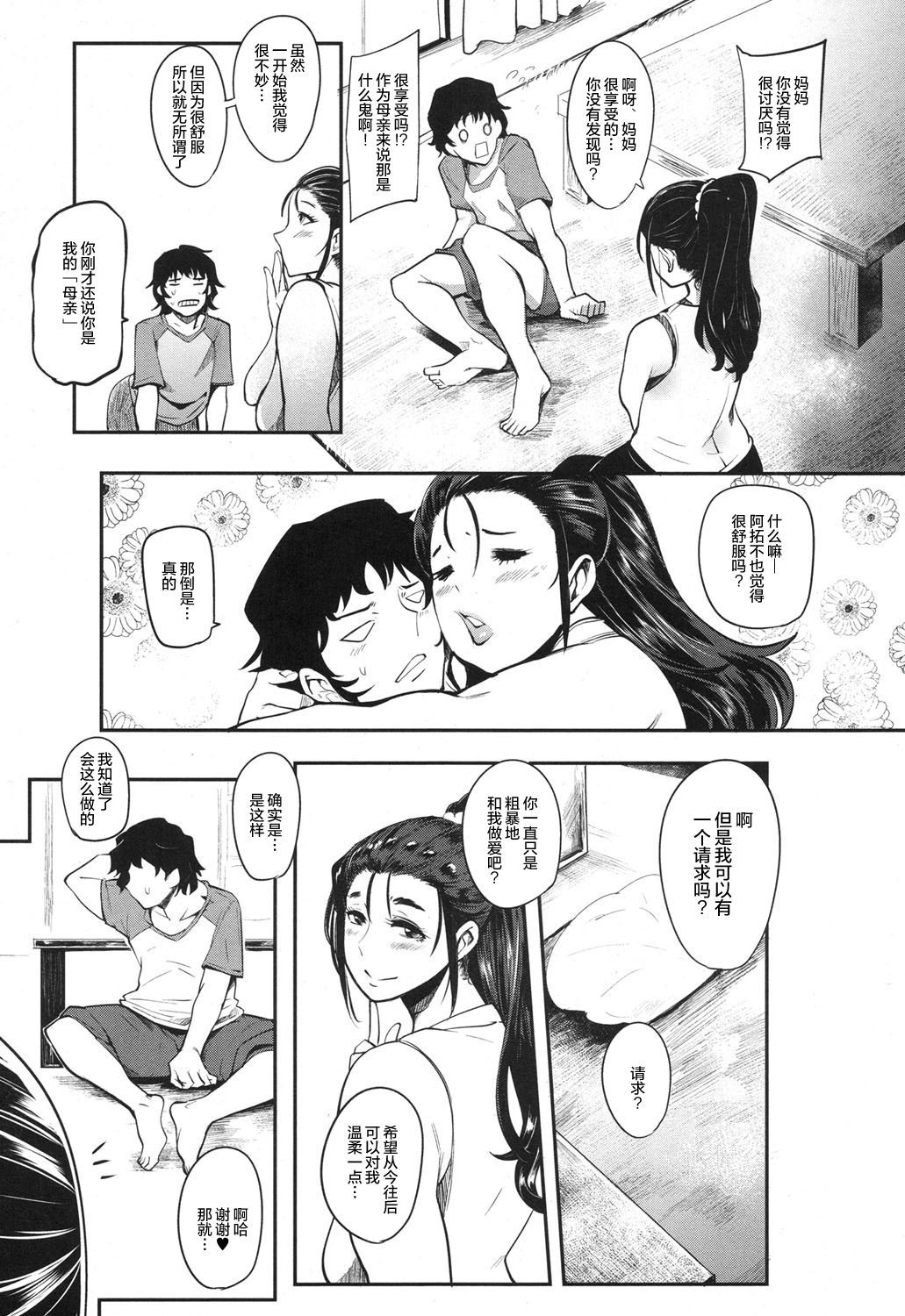 [喪屍×無毒漢化] [おとちち] ヒッキーマザーファッカー  | 操媽狂魔家里蹲 (COMIC 夢幻転生 2017年12月號) [DL版] 23/34 