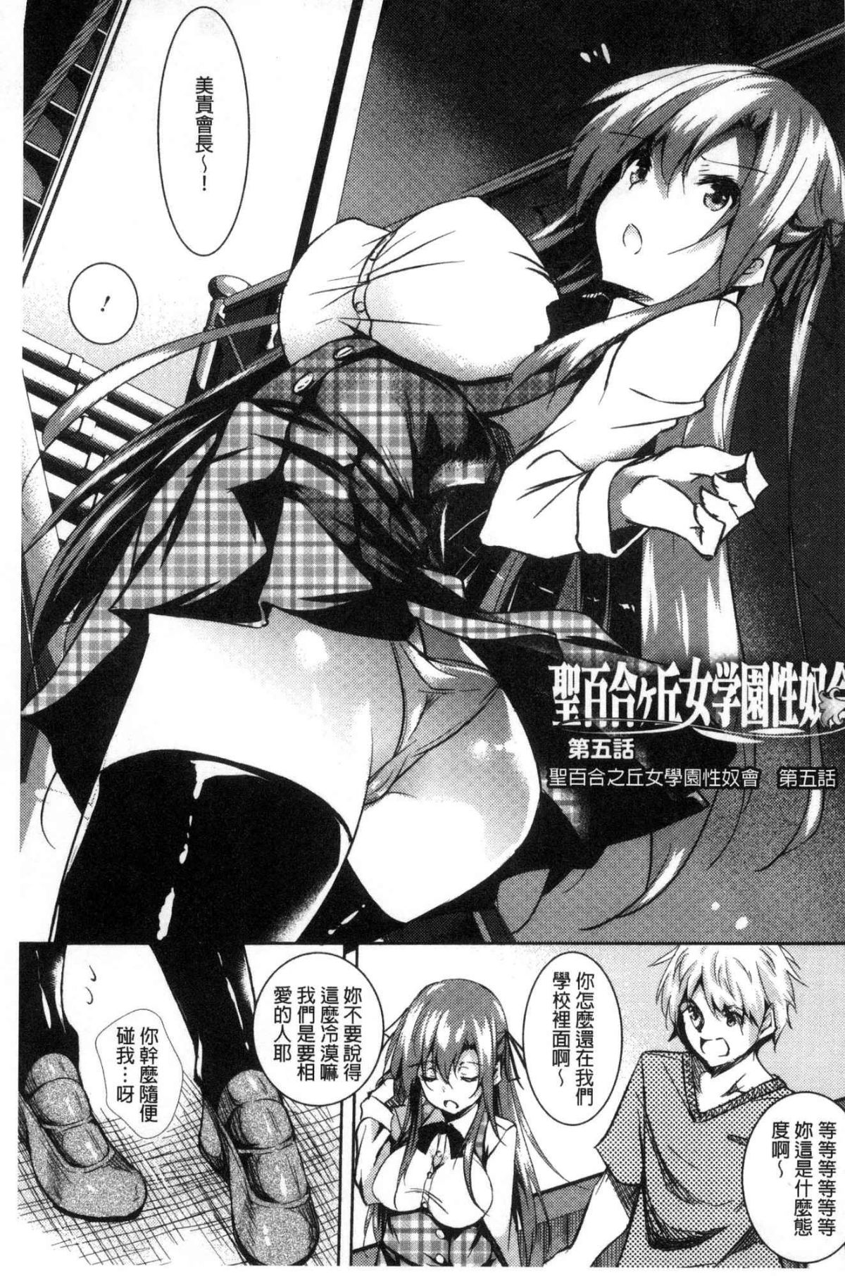 [風的工房][復八磨直兎] 聖百合ヶ丘女學園性奴會 聖百合之丘女學園性奴會 102/207 
