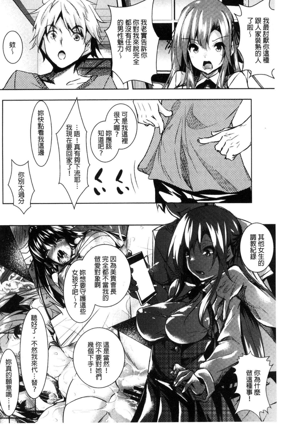 [風的工房][復八磨直兎] 聖百合ヶ丘女學園性奴會 聖百合之丘女學園性奴會 103/207 