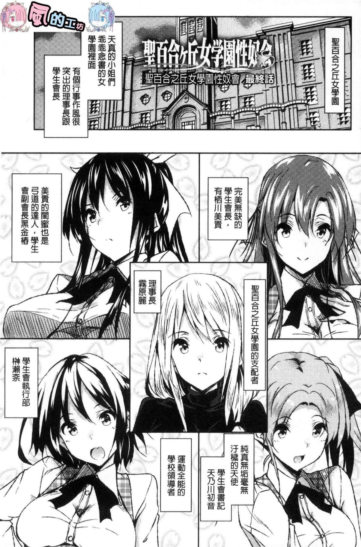 [風的工房][復八磨直兎] 聖百合ヶ丘女學園性奴會 聖百合之丘女學園性奴會 150/207 