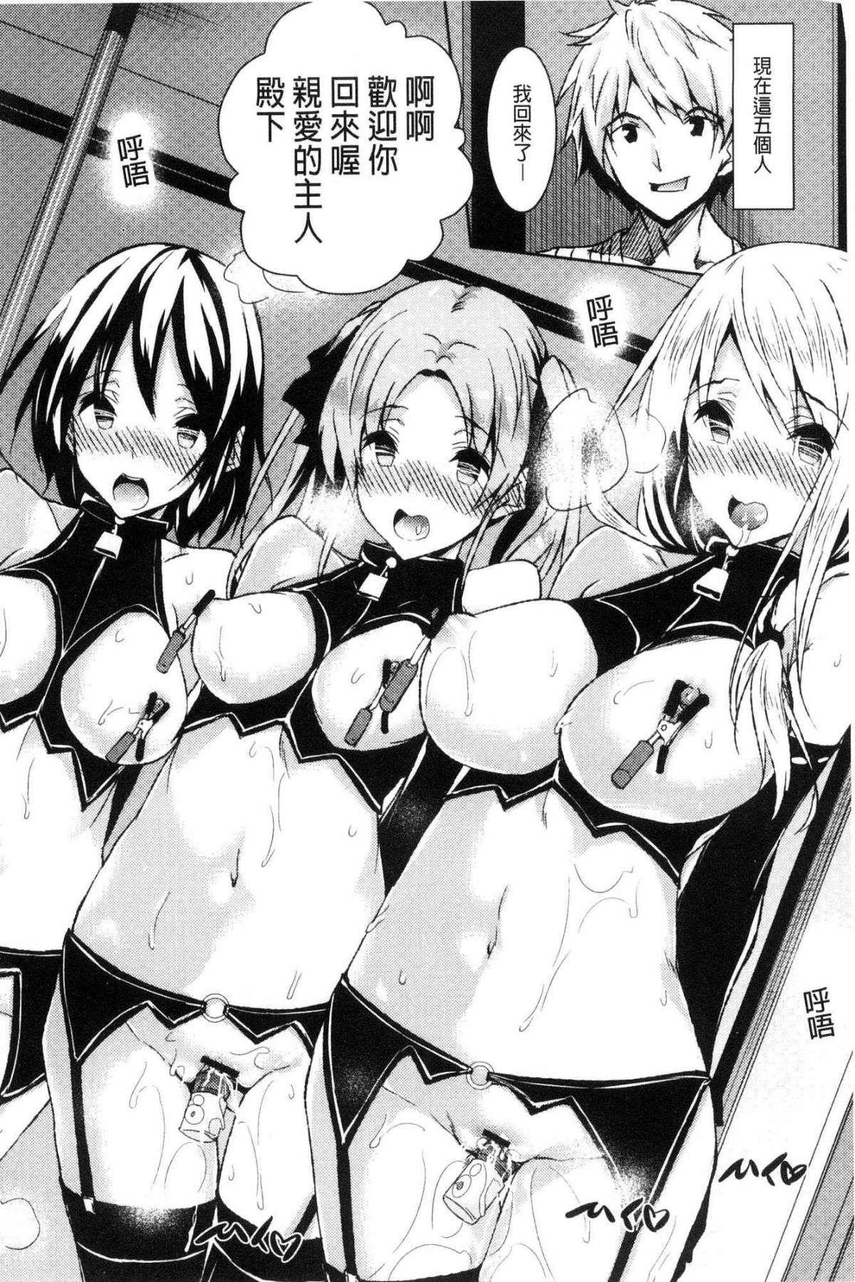 [風的工房][復八磨直兎] 聖百合ヶ丘女學園性奴會 聖百合之丘女學園性奴會 151/207 
