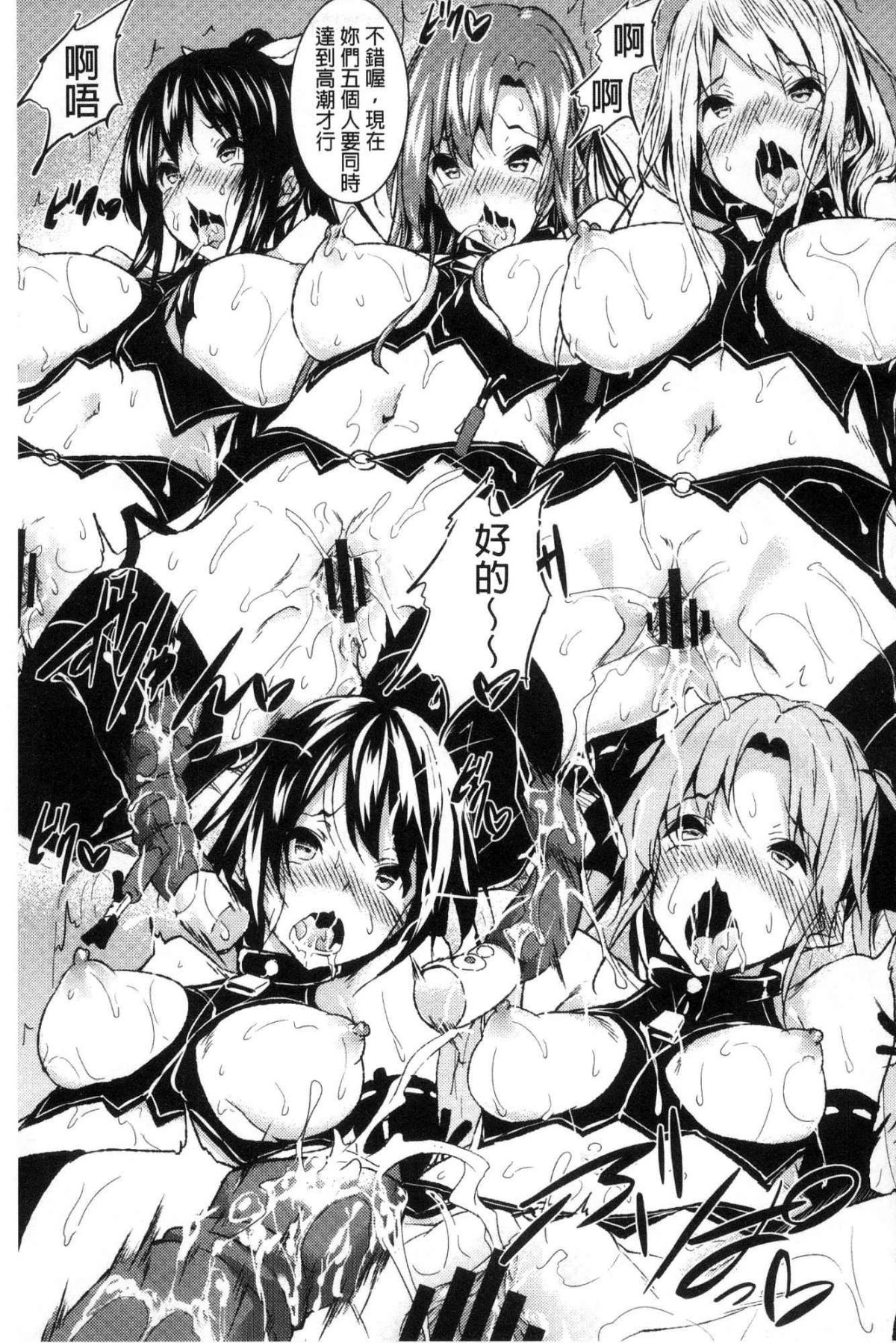 [風的工房][復八磨直兎] 聖百合ヶ丘女學園性奴會 聖百合之丘女學園性奴會 160/207 
