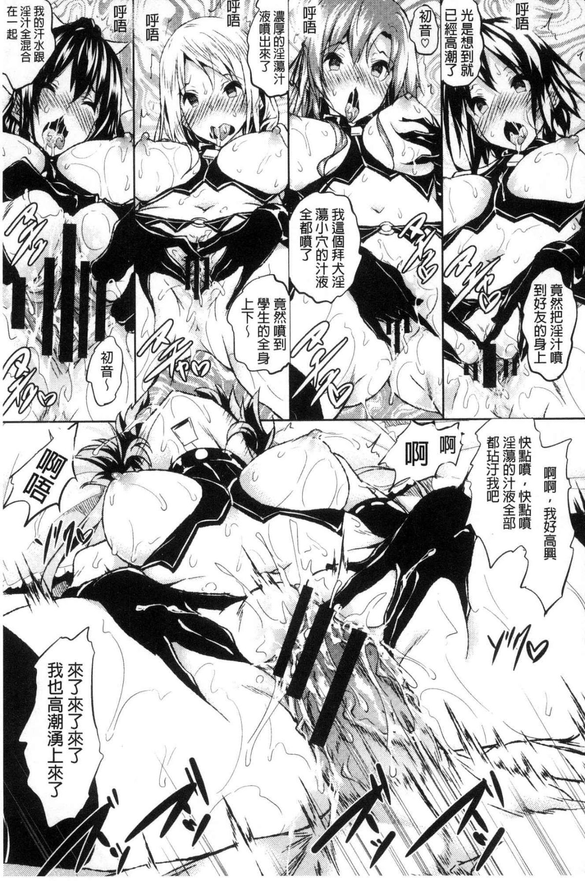 [風的工房][復八磨直兎] 聖百合ヶ丘女學園性奴會 聖百合之丘女學園性奴會 164/207 