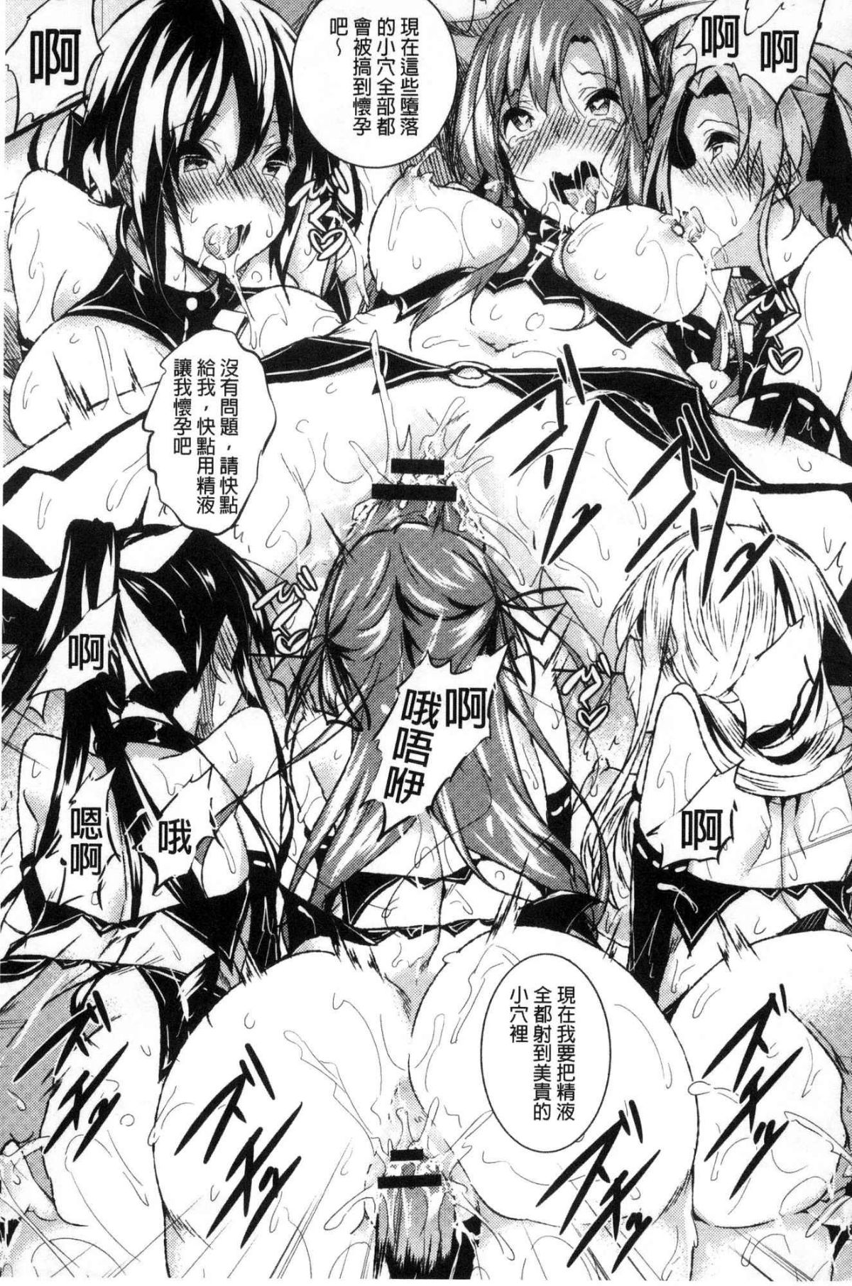 [風的工房][復八磨直兎] 聖百合ヶ丘女學園性奴會 聖百合之丘女學園性奴會 178/207 
