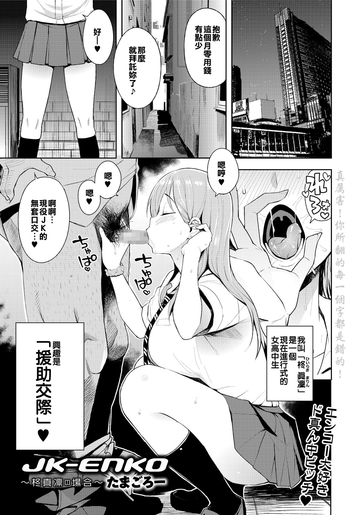 [援力鈴穀鈔能力][たまごろー] JK-ENKO- ～柊真凜の場合～ (COMIC saseco Vol. 2)[DL版] 1/20 