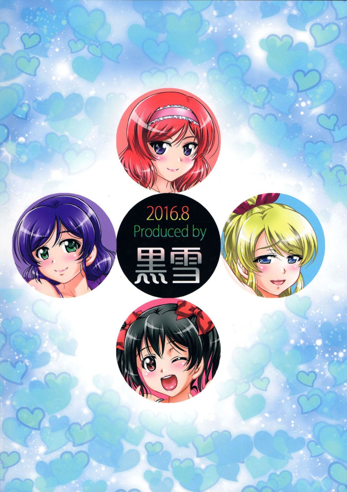 [黒雪 (華京院ちろる)] 俺嫁♡催眠 合集(ラブライブ!) [中國翻訳] 94/159 