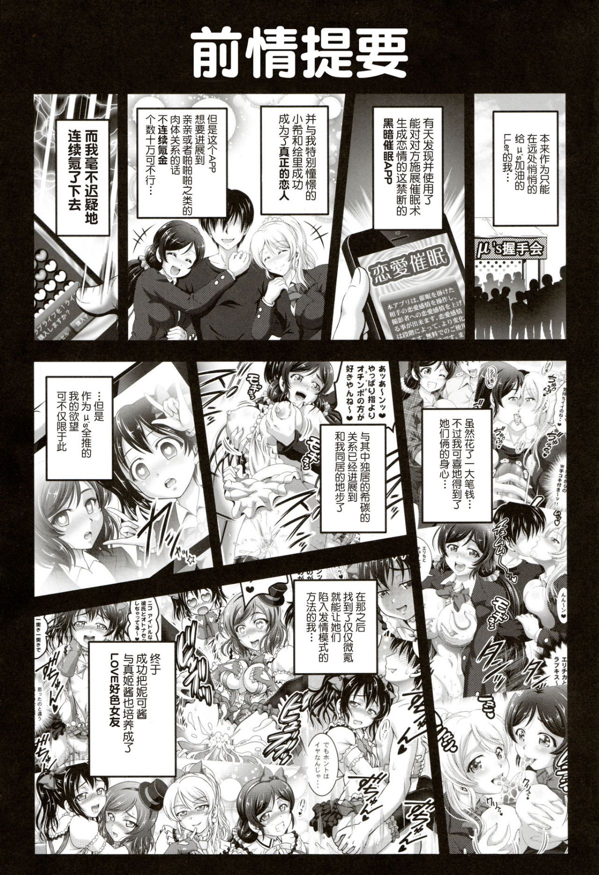 [黒雪 (華京院ちろる)] 俺嫁♡催眠 合集(ラブライブ!) [中國翻訳] 97/159 