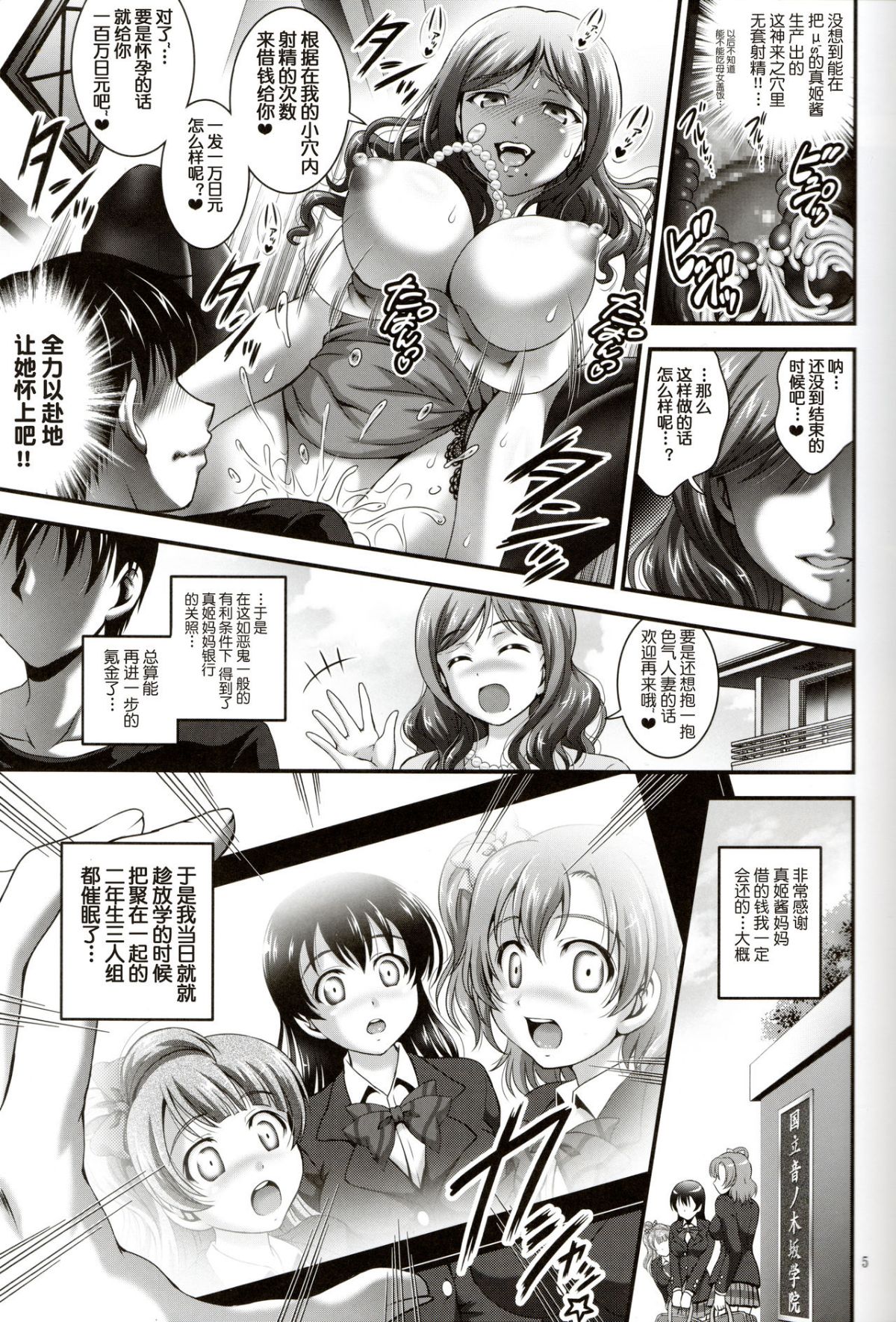 [黒雪 (華京院ちろる)] 俺嫁♡催眠 合集(ラブライブ!) [中國翻訳] 101/159 