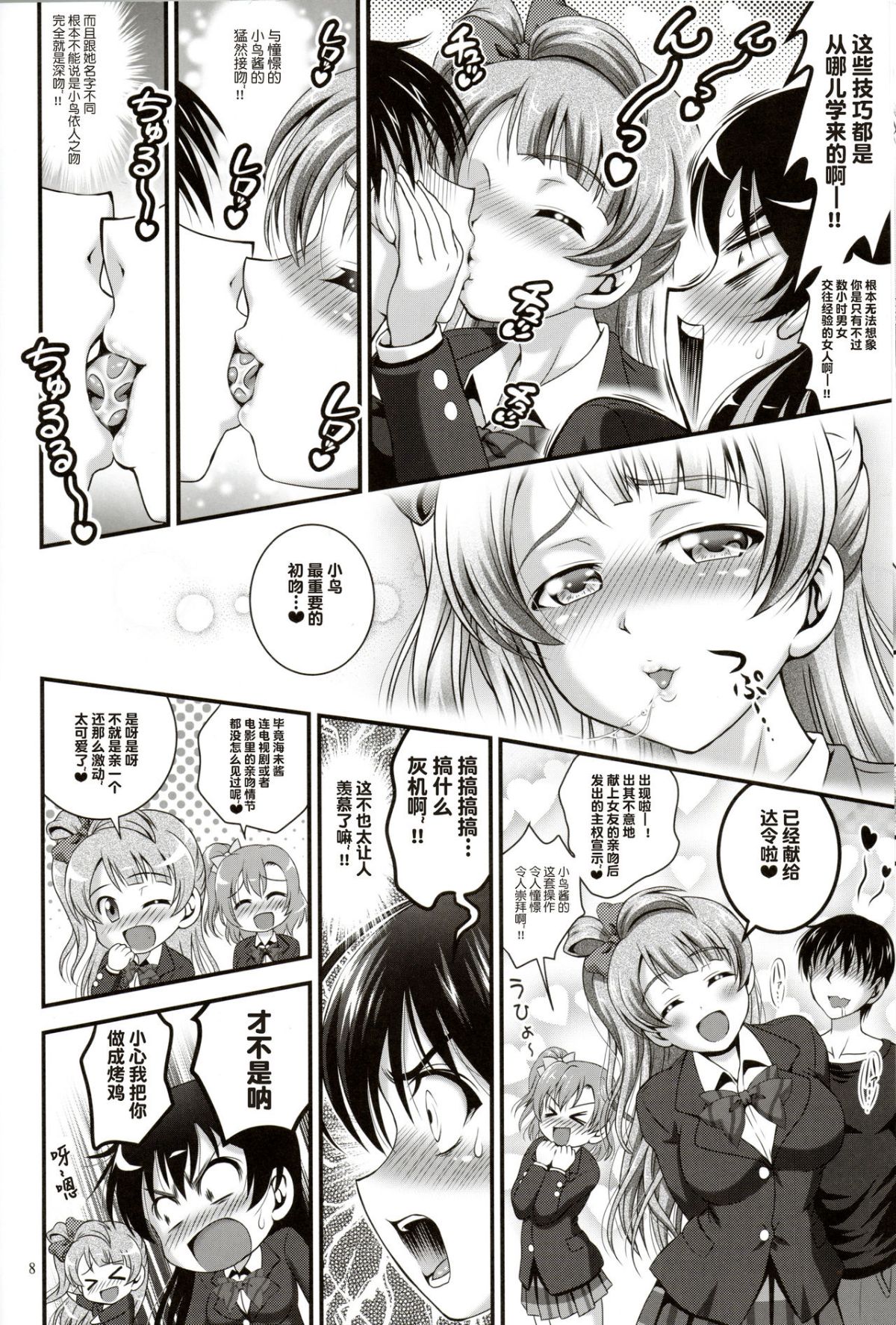 [黒雪 (華京院ちろる)] 俺嫁♡催眠 合集(ラブライブ!) [中國翻訳] 104/159 