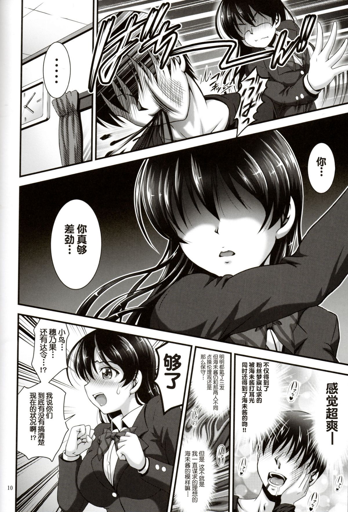 [黒雪 (華京院ちろる)] 俺嫁♡催眠 合集(ラブライブ!) [中國翻訳] 106/159 